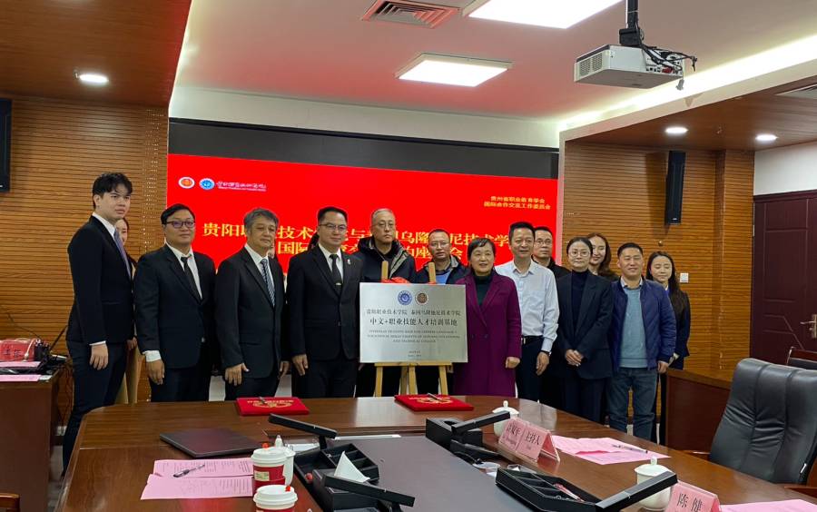 พิธีลงนามบันทึกข้อตกลงความร่วมมือ (MOU) ระหว่างวิทยาลัยเทคนิคอุดรธานี และ Guiyang Vocational & Technical College 