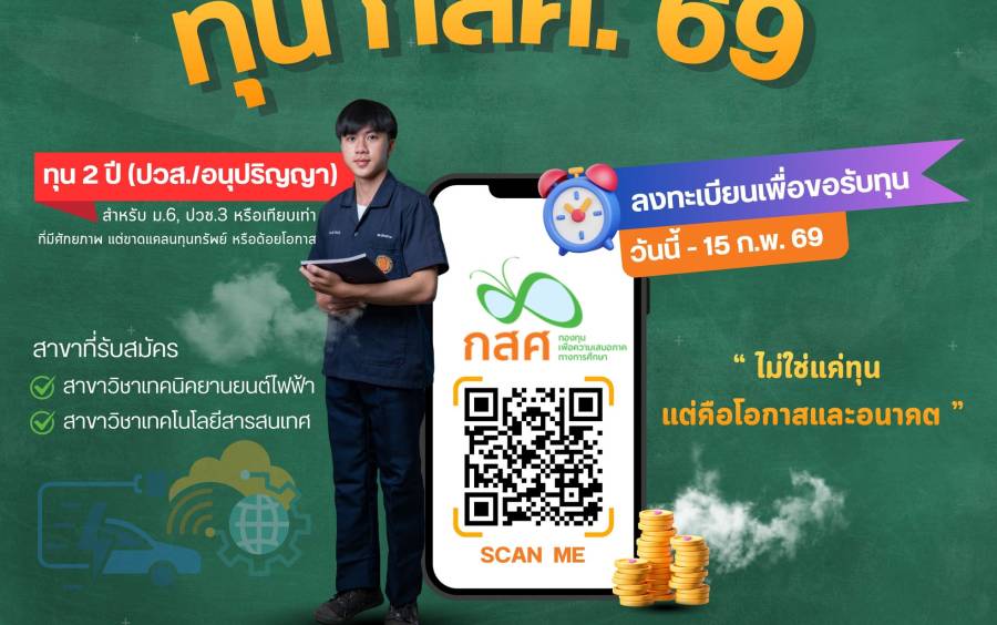 วิทยาลัยเทคนิคอุดรธานี เปิดรับสมัครทุนนวัตกรรมสายอาชีพชั้นสูง ปี 2569 สำหรับน้องๆ ม.6 / ปวช.3 ที่เรียนดีแต่ขาดทุนทรัพย์  