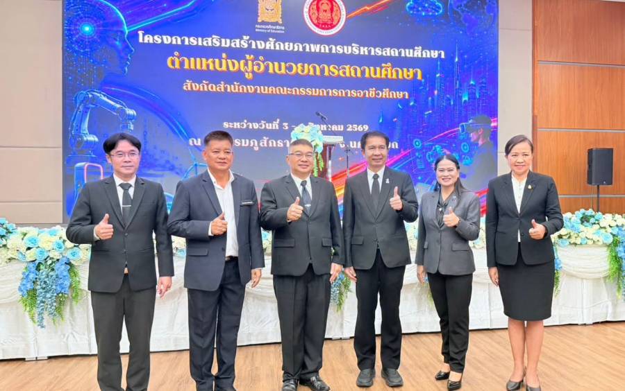  เข้าร่วมการอบรมโครงการเสริมสร้างศักยภาพการบริหารสถานศึกษา
