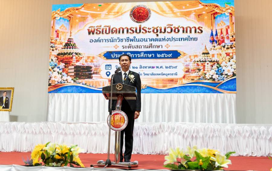 พิธีเปิดการประชุมวิชาการ องค์การนักวิชาชีพในอนาคตแห่งประเทศไทย ระดับสถานศึกษา ประจำปีการศึกษา 2569