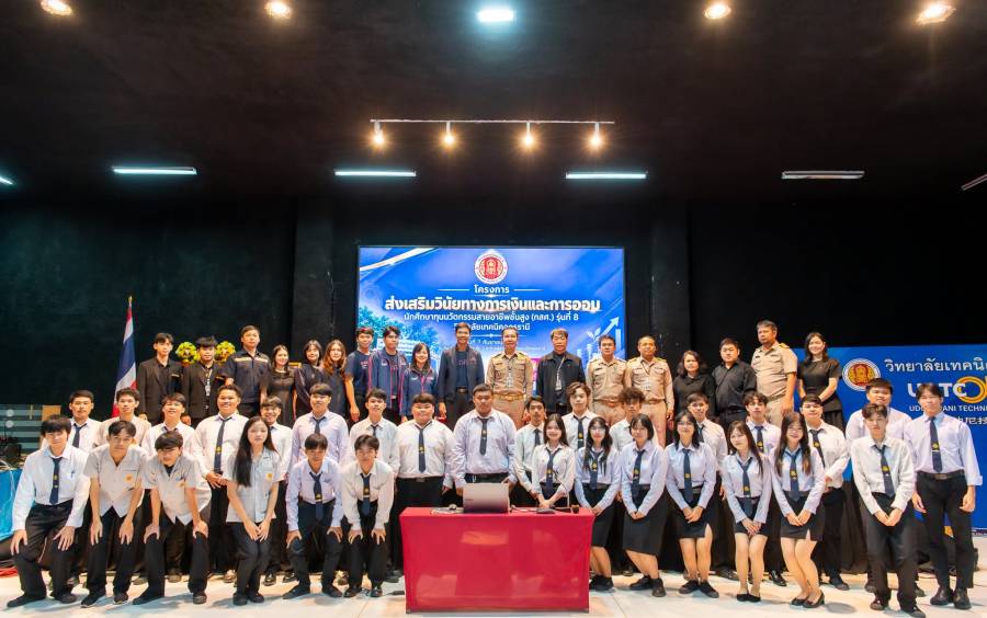พิธีเปิดโครงการส่งเสริมวินัยทางการเงินและการออม สำหรับนักศึกษาทุนนวัตกรรมสายอาชีพชั้นสูง (กสศ.) รุ่นที่ 8 