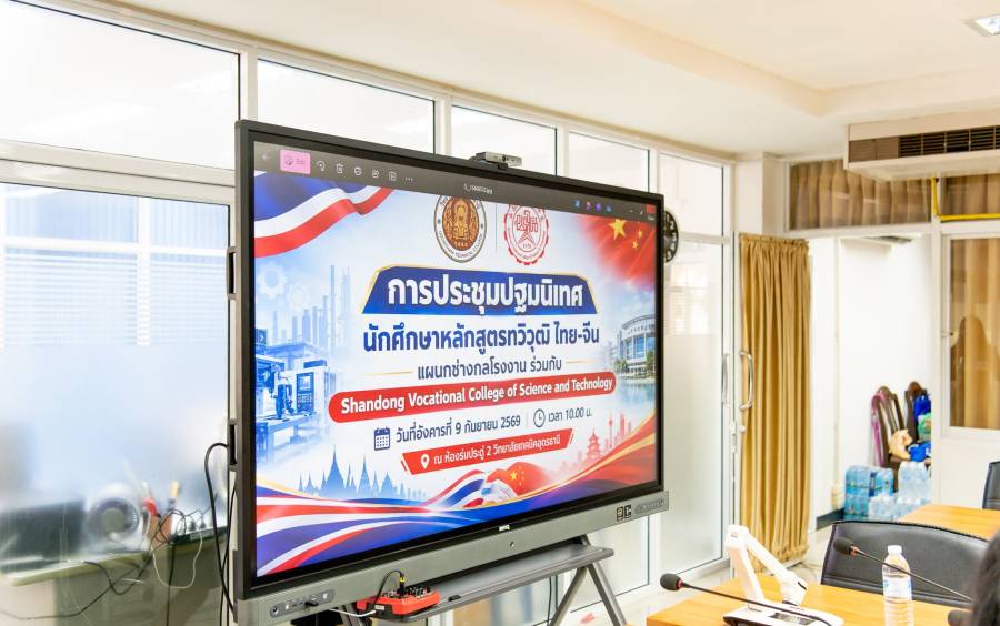 การประชุมปฐมนิเทศนักศึกษาหลักสูตรทวิุฒิไทย-จีน