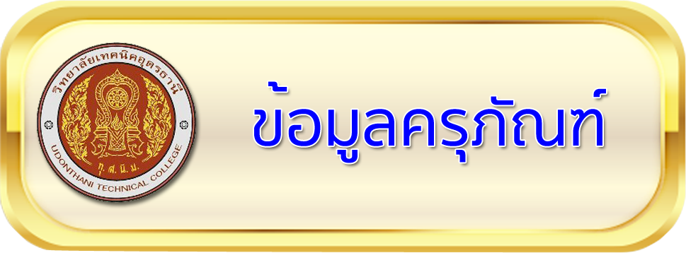 ขอมลครภณฑ2