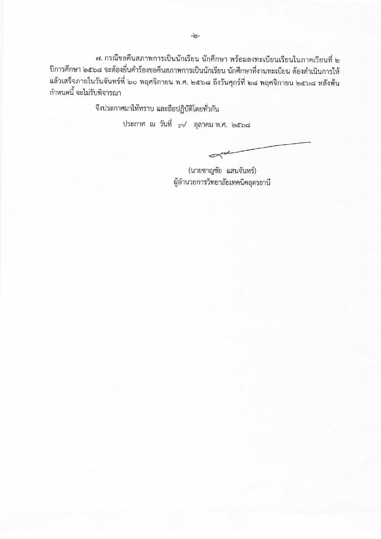 8.10.2568_0001_page-0002.jpg