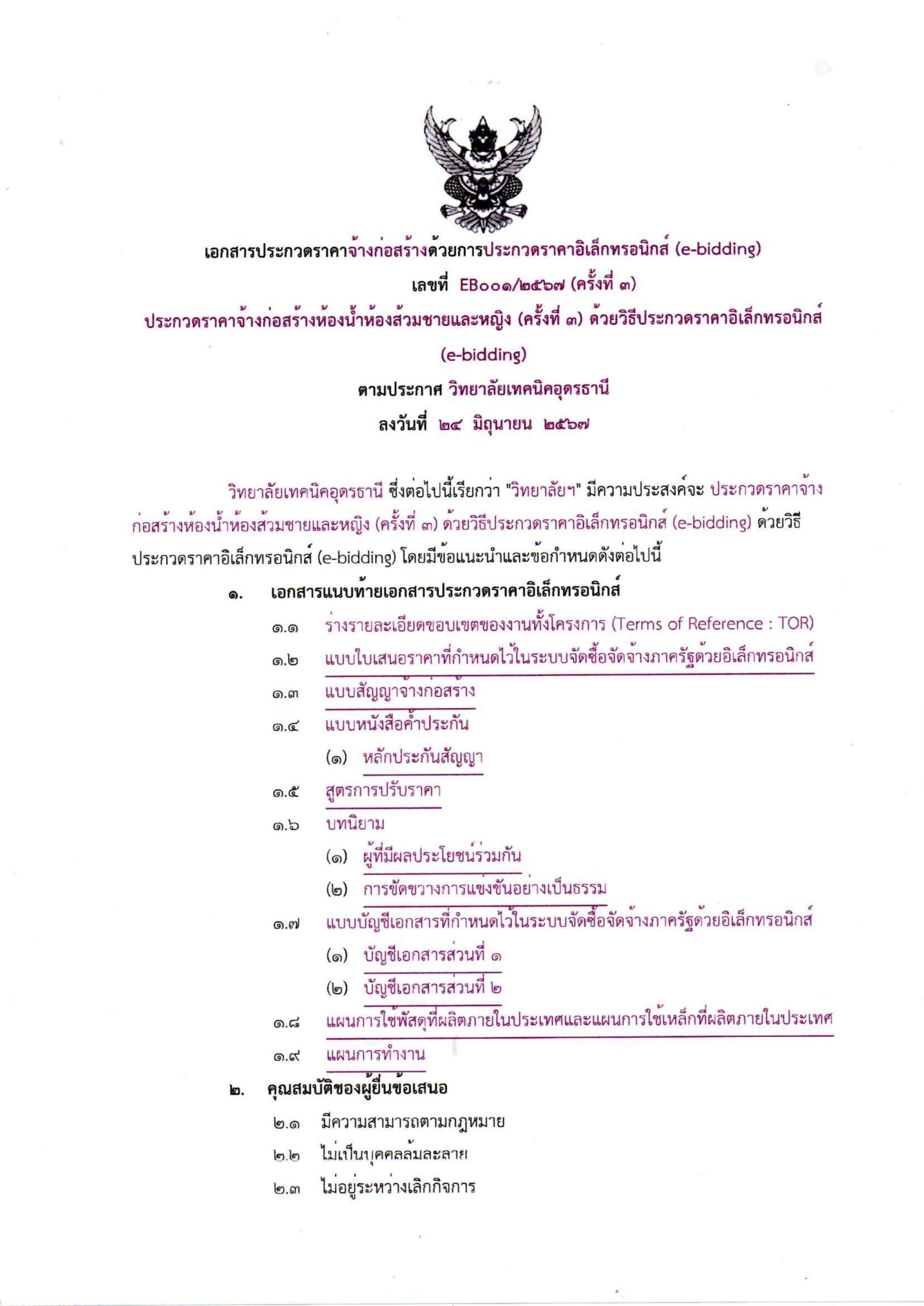 α╣Çα╕¡α╕üα╕¬α╕▓α╕úα╕¢α╕úα╕░α╕üα╕ºα╕öα╕úα╕▓α╕äα╕▓α╕êα╣ëα╕▓α╕çα╕üα╣êα╕¡α╕¬α╕úα╣ëα╕▓α╕çα╕½α╣ëα╕¡α╕çα╕Öα╣ëα╕│α╕½α╣ëα╕¡α╕çα╕¬α╣ëα╕ºα╕íα╕èα╕▓α╕óα╣üα╕Ñα╕░α╕½α╕ìα╕┤α╕ç α╕äα╕úα╕▒α╣ëα╕çα╕ùα╕╡α╣ê3-α╕úα╕╣α╕¢α╕áα╕▓α╕₧-0.jpg