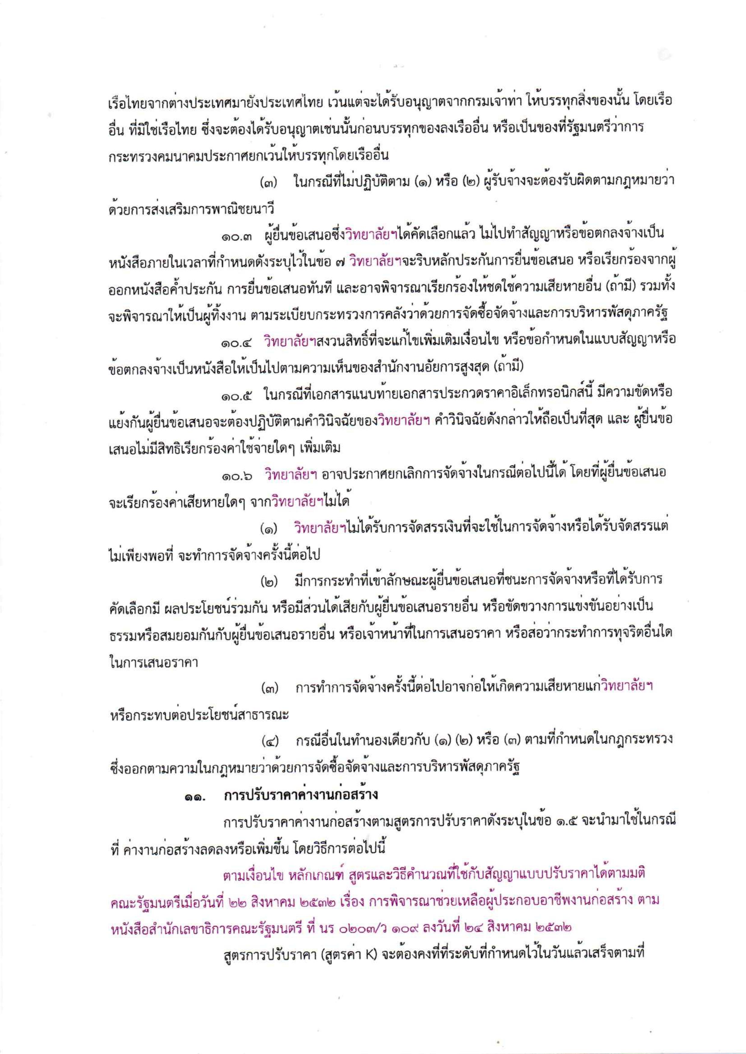α╣Çα╕¡α╕üα╕¬α╕▓α╕úα╕¢α╕úα╕░α╕üα╕ºα╕öα╕úα╕▓α╕äα╕▓α╕êα╣ëα╕▓α╕çα╕üα╣êα╕¡α╕¬α╕úα╣ëα╕▓α╕çα╕½α╣ëα╕¡α╕çα╕Öα╣ëα╕│α╕½α╣ëα╕¡α╕çα╕¬α╣ëα╕ºα╕íα╕èα╕▓α╕óα╣üα╕Ñα╕░α╕½α╕ìα╕┤α╕ç α╕äα╕úα╕▒α╣ëα╕çα╕ùα╕╡α╣ê3-α╕úα╕╣α╕¢α╕áα╕▓α╕₧-10.jpg