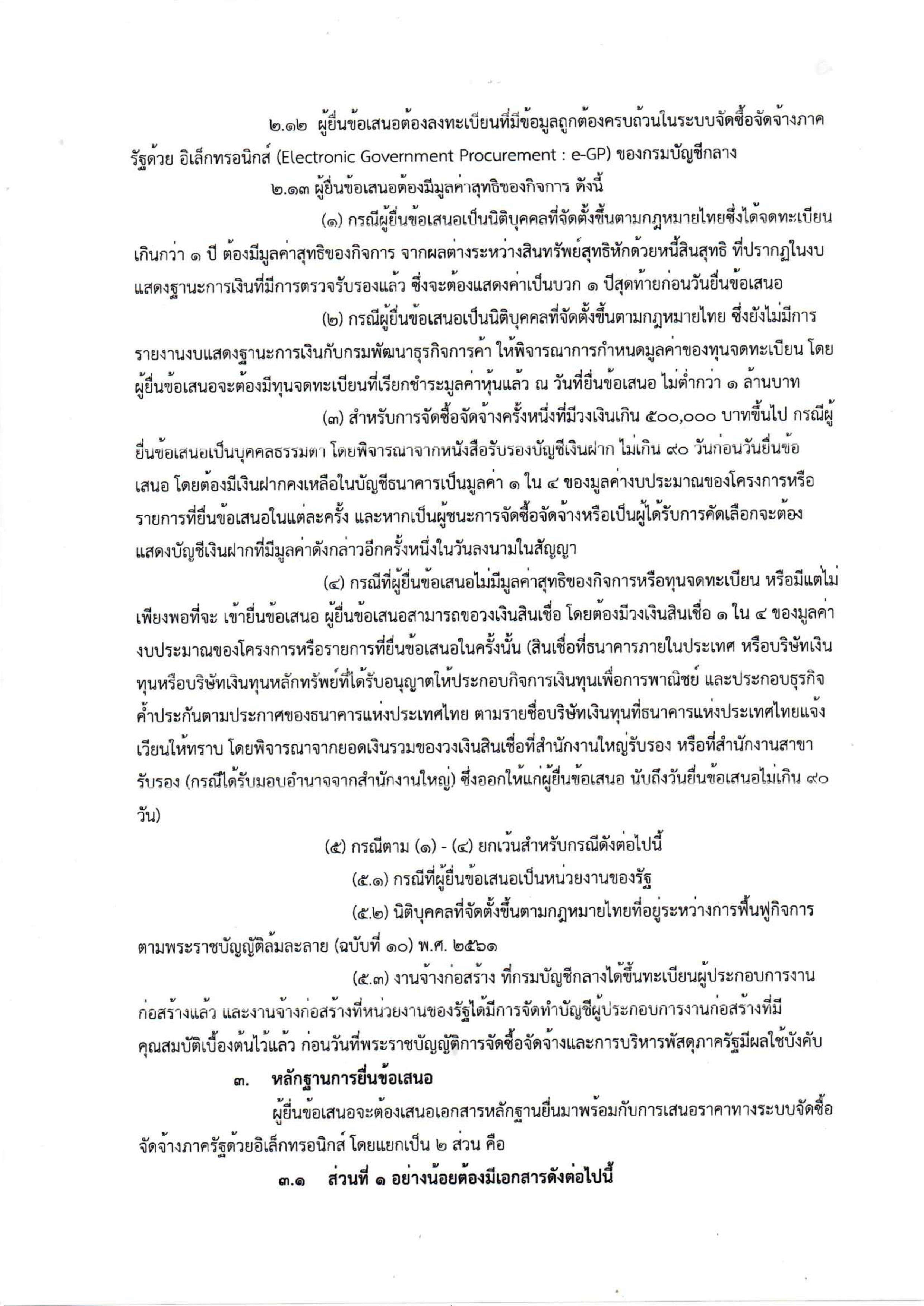 α╣Çα╕¡α╕üα╕¬α╕▓α╕úα╕¢α╕úα╕░α╕üα╕ºα╕öα╕úα╕▓α╕äα╕▓α╕êα╣ëα╕▓α╕çα╕üα╣êα╕¡α╕¬α╕úα╣ëα╕▓α╕çα╕½α╣ëα╕¡α╕çα╕Öα╣ëα╕│α╕½α╣ëα╕¡α╕çα╕¬α╣ëα╕ºα╕íα╕èα╕▓α╕óα╣üα╕Ñα╕░α╕½α╕ìα╕┤α╕ç α╕äα╕úα╕▒α╣ëα╕çα╕ùα╕╡α╣ê3-α╕úα╕╣α╕¢α╕áα╕▓α╕₧-2.jpg