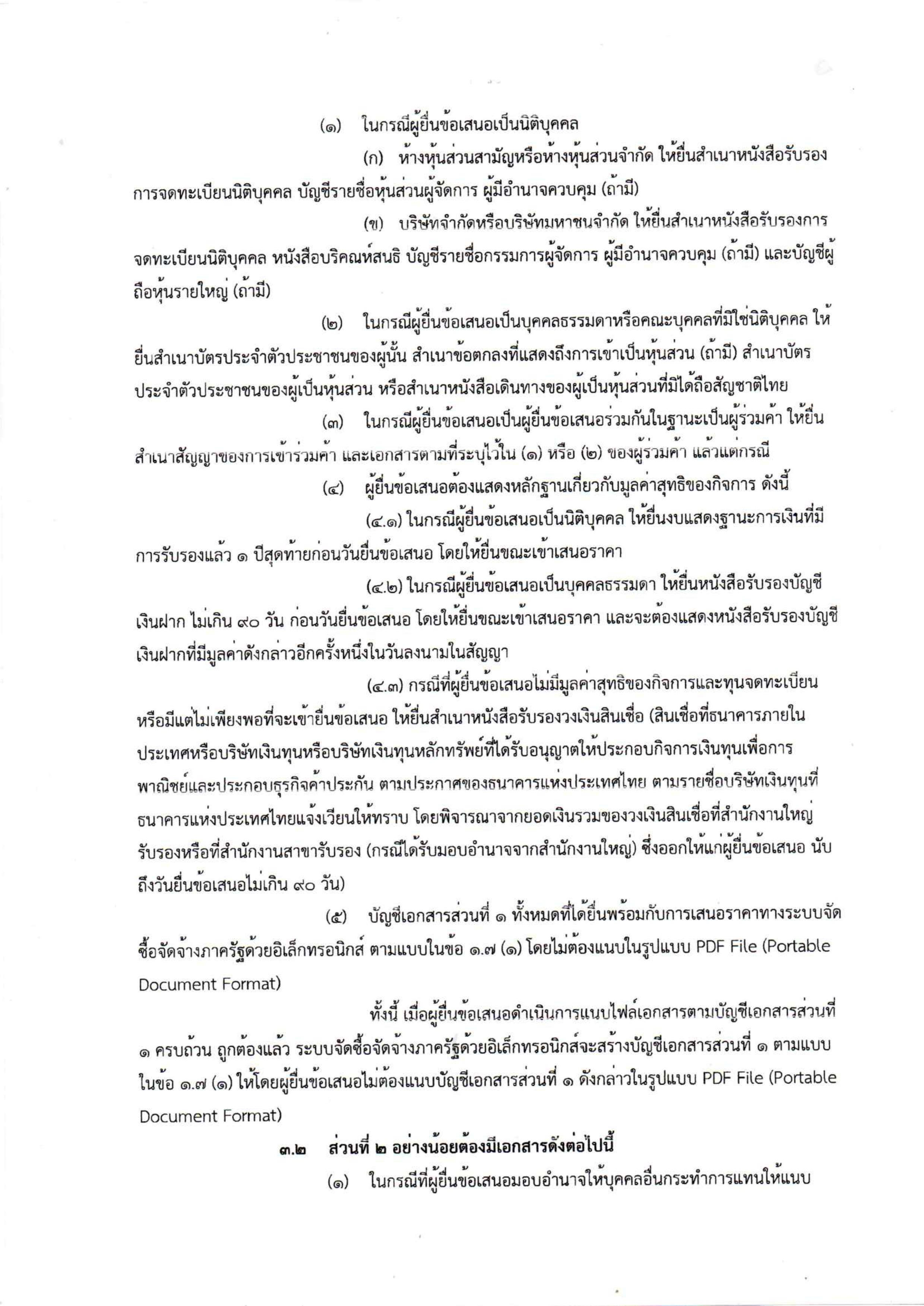 α╣Çα╕¡α╕üα╕¬α╕▓α╕úα╕¢α╕úα╕░α╕üα╕ºα╕öα╕úα╕▓α╕äα╕▓α╕êα╣ëα╕▓α╕çα╕üα╣êα╕¡α╕¬α╕úα╣ëα╕▓α╕çα╕½α╣ëα╕¡α╕çα╕Öα╣ëα╕│α╕½α╣ëα╕¡α╕çα╕¬α╣ëα╕ºα╕íα╕èα╕▓α╕óα╣üα╕Ñα╕░α╕½α╕ìα╕┤α╕ç α╕äα╕úα╕▒α╣ëα╕çα╕ùα╕╡α╣ê3-α╕úα╕╣α╕¢α╕áα╕▓α╕₧-3.jpg