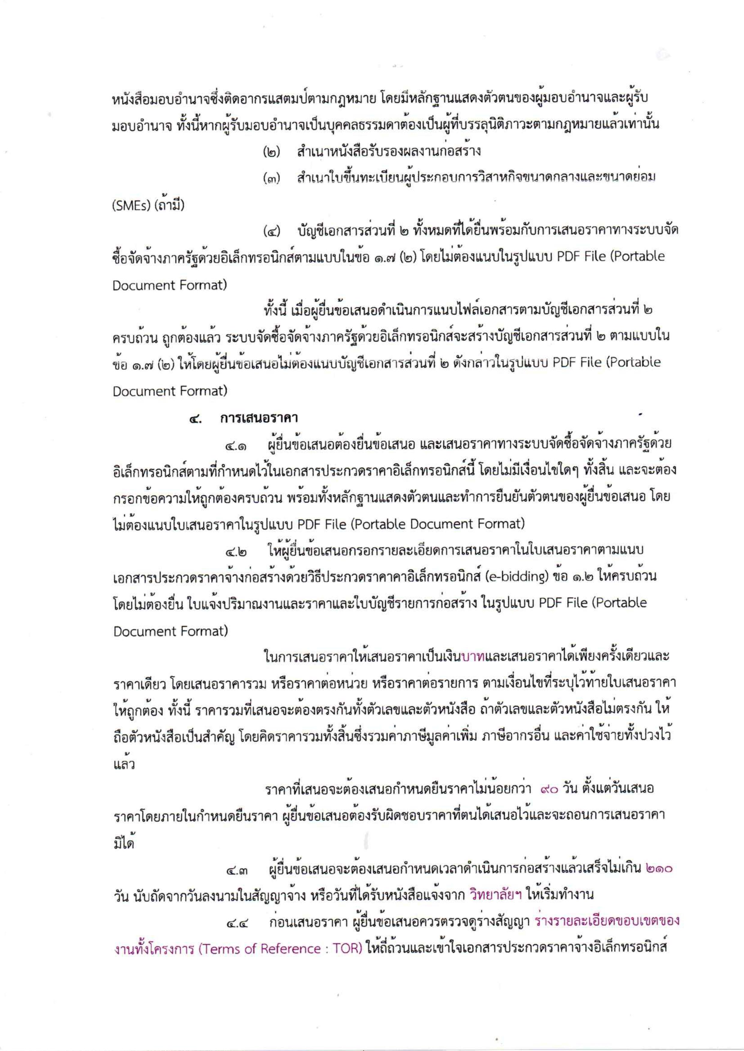 α╣Çα╕¡α╕üα╕¬α╕▓α╕úα╕¢α╕úα╕░α╕üα╕ºα╕öα╕úα╕▓α╕äα╕▓α╕êα╣ëα╕▓α╕çα╕üα╣êα╕¡α╕¬α╕úα╣ëα╕▓α╕çα╕½α╣ëα╕¡α╕çα╕Öα╣ëα╕│α╕½α╣ëα╕¡α╕çα╕¬α╣ëα╕ºα╕íα╕èα╕▓α╕óα╣üα╕Ñα╕░α╕½α╕ìα╕┤α╕ç α╕äα╕úα╕▒α╣ëα╕çα╕ùα╕╡α╣ê3-α╕úα╕╣α╕¢α╕áα╕▓α╕₧-4.jpg