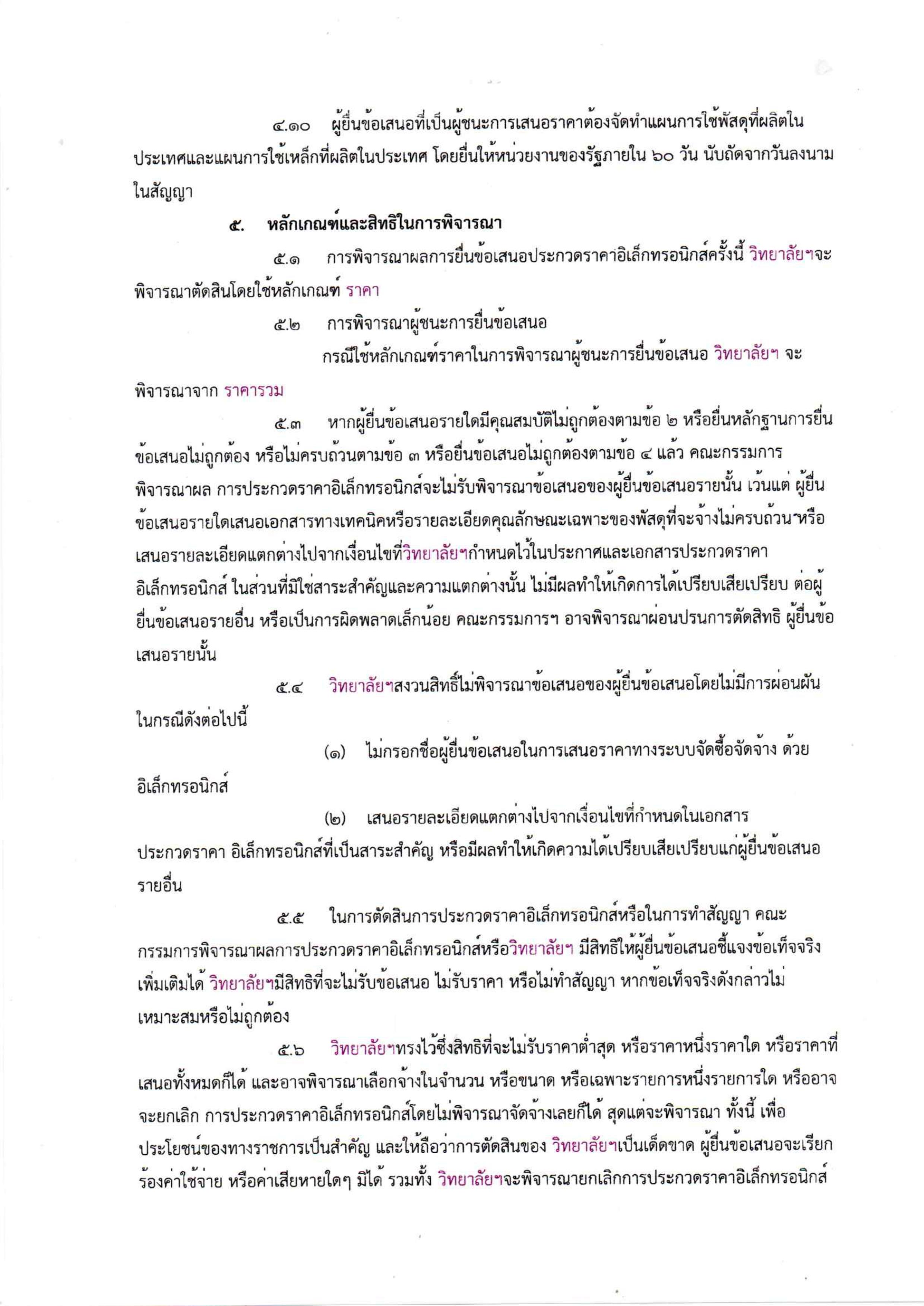 α╣Çα╕¡α╕üα╕¬α╕▓α╕úα╕¢α╕úα╕░α╕üα╕ºα╕öα╕úα╕▓α╕äα╕▓α╕êα╣ëα╕▓α╕çα╕üα╣êα╕¡α╕¬α╕úα╣ëα╕▓α╕çα╕½α╣ëα╕¡α╕çα╕Öα╣ëα╕│α╕½α╣ëα╕¡α╕çα╕¬α╣ëα╕ºα╕íα╕èα╕▓α╕óα╣üα╕Ñα╕░α╕½α╕ìα╕┤α╕ç α╕äα╕úα╕▒α╣ëα╕çα╕ùα╕╡α╣ê3-α╕úα╕╣α╕¢α╕áα╕▓α╕₧-6.jpg