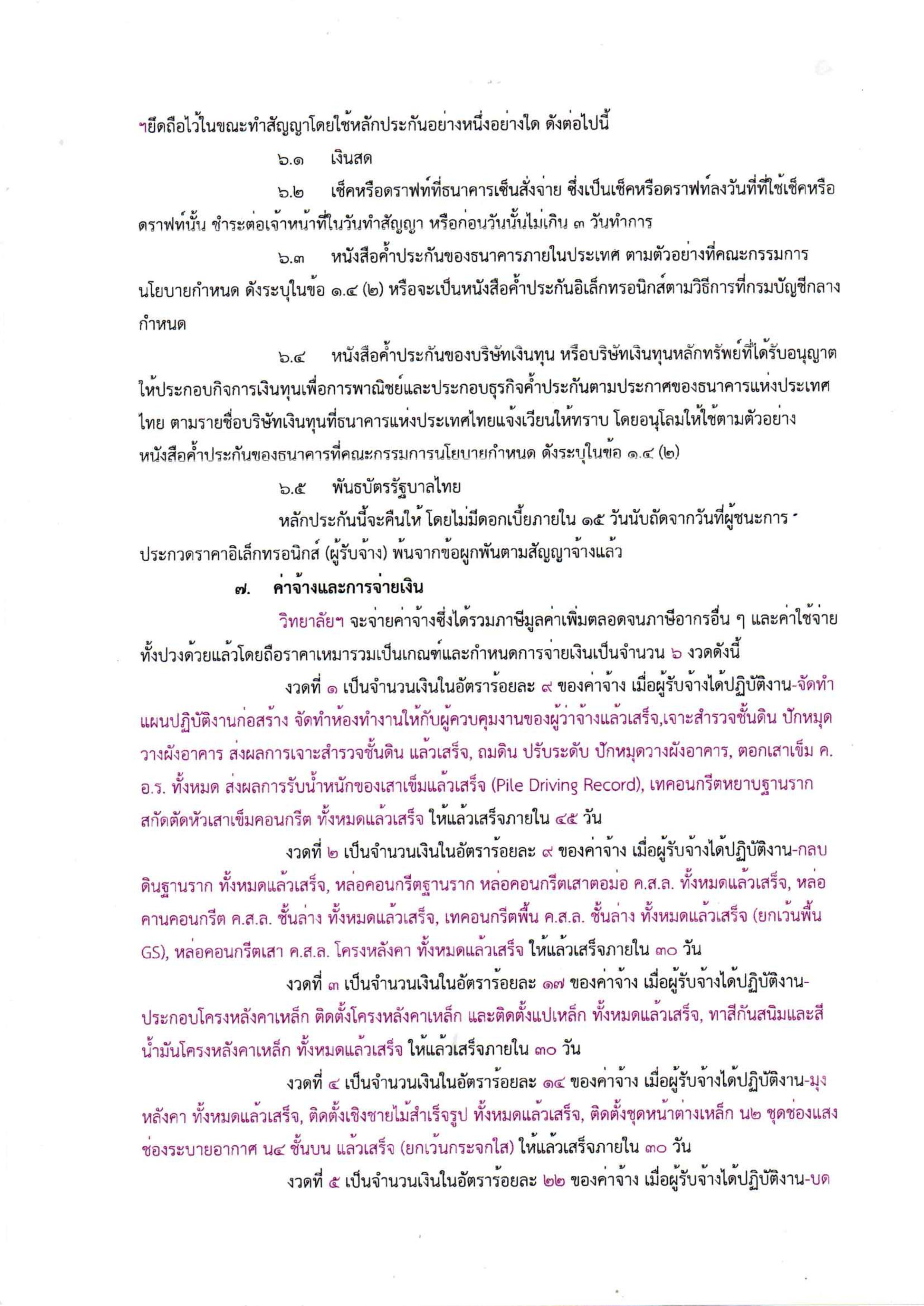 α╣Çα╕¡α╕üα╕¬α╕▓α╕úα╕¢α╕úα╕░α╕üα╕ºα╕öα╕úα╕▓α╕äα╕▓α╕êα╣ëα╕▓α╕çα╕üα╣êα╕¡α╕¬α╕úα╣ëα╕▓α╕çα╕½α╣ëα╕¡α╕çα╕Öα╣ëα╕│α╕½α╣ëα╕¡α╕çα╕¬α╣ëα╕ºα╕íα╕èα╕▓α╕óα╣üα╕Ñα╕░α╕½α╕ìα╕┤α╕ç α╕äα╕úα╕▒α╣ëα╕çα╕ùα╕╡α╣ê3-α╕úα╕╣α╕¢α╕áα╕▓α╕₧-8.jpg