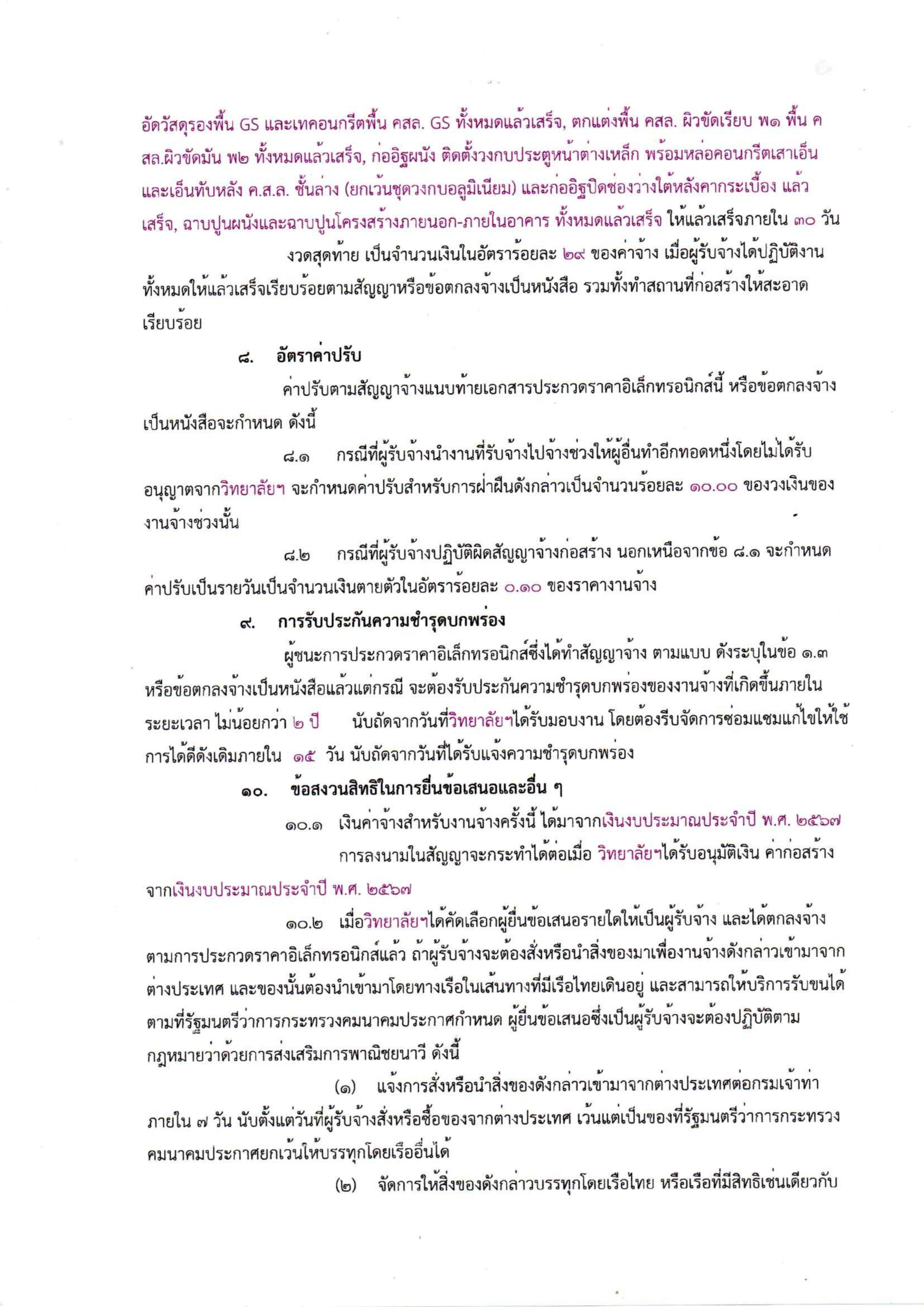 α╣Çα╕¡α╕üα╕¬α╕▓α╕úα╕¢α╕úα╕░α╕üα╕ºα╕öα╕úα╕▓α╕äα╕▓α╕êα╣ëα╕▓α╕çα╕üα╣êα╕¡α╕¬α╕úα╣ëα╕▓α╕çα╕½α╣ëα╕¡α╕çα╕Öα╣ëα╕│α╕½α╣ëα╕¡α╕çα╕¬α╣ëα╕ºα╕íα╕èα╕▓α╕óα╣üα╕Ñα╕░α╕½α╕ìα╕┤α╕ç α╕äα╕úα╕▒α╣ëα╕çα╕ùα╕╡α╣ê3-α╕úα╕╣α╕¢α╕áα╕▓α╕₧-9.jpg