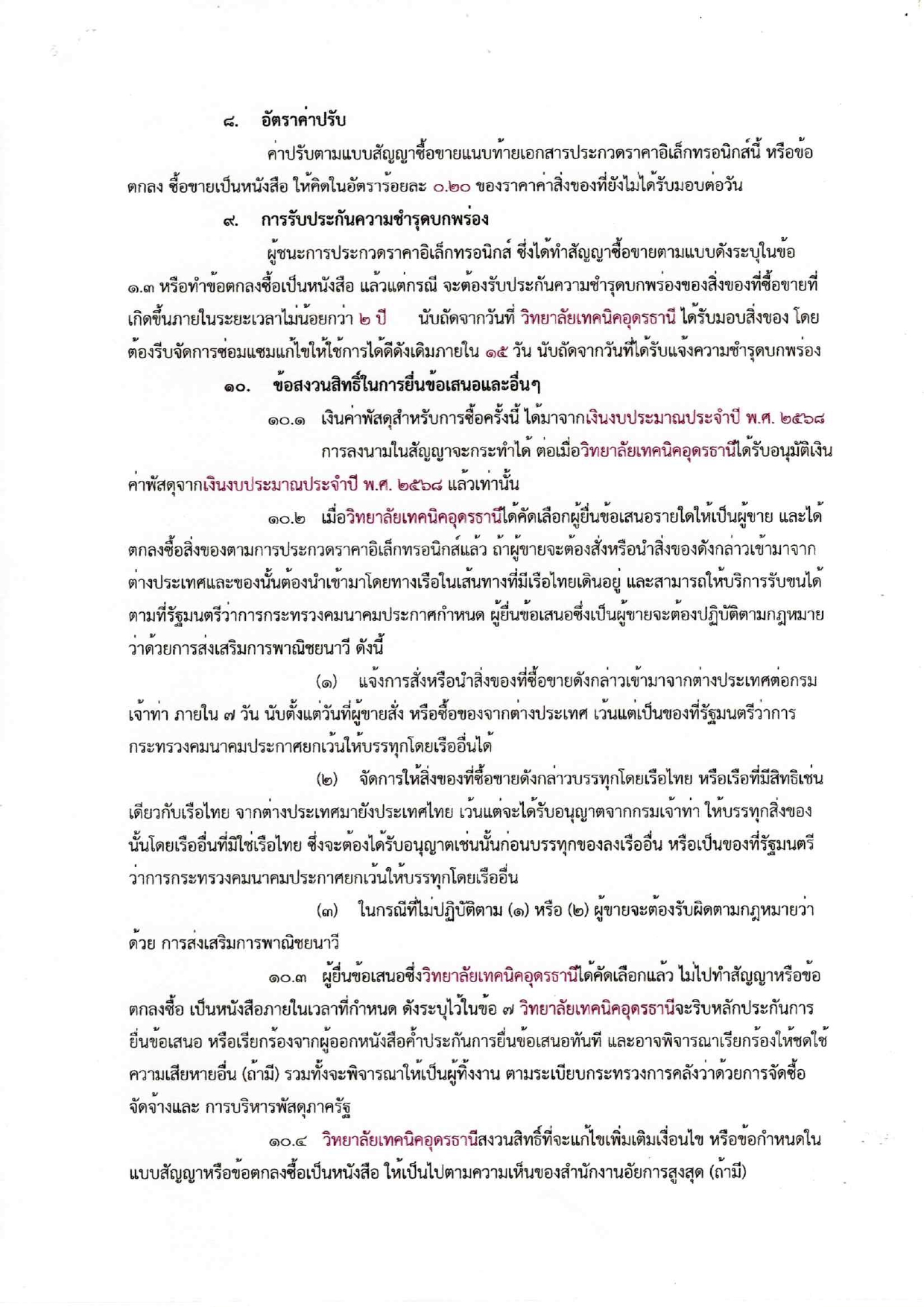 ประกวดราคาเครื่องมือประจำตัวผู้เรียน220250120_17463241 (1)_page-0010.jpg
