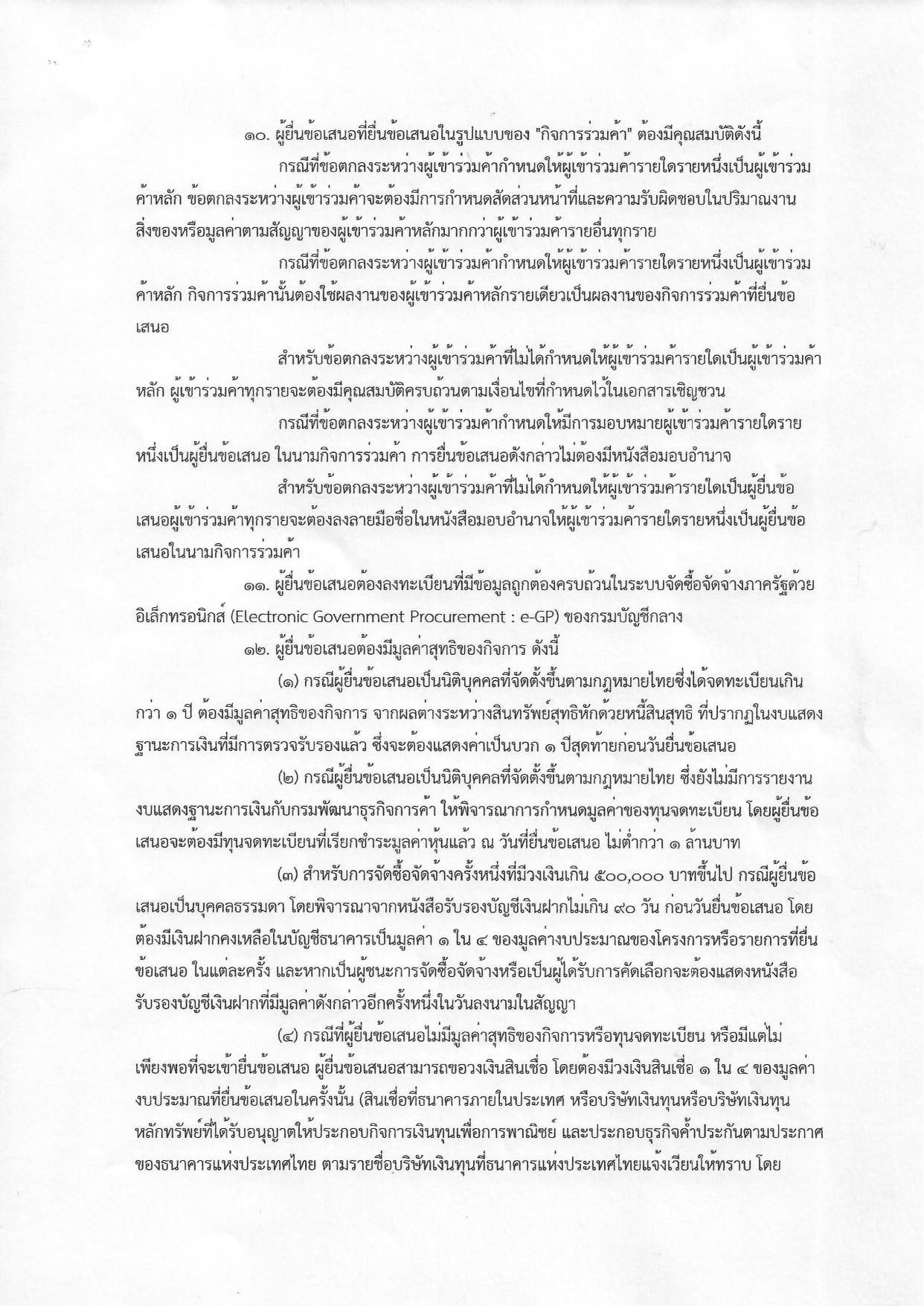 ประกาศประกวดราคาอุปกรณ์การเรียน ปี 2568_page-0003.jpg