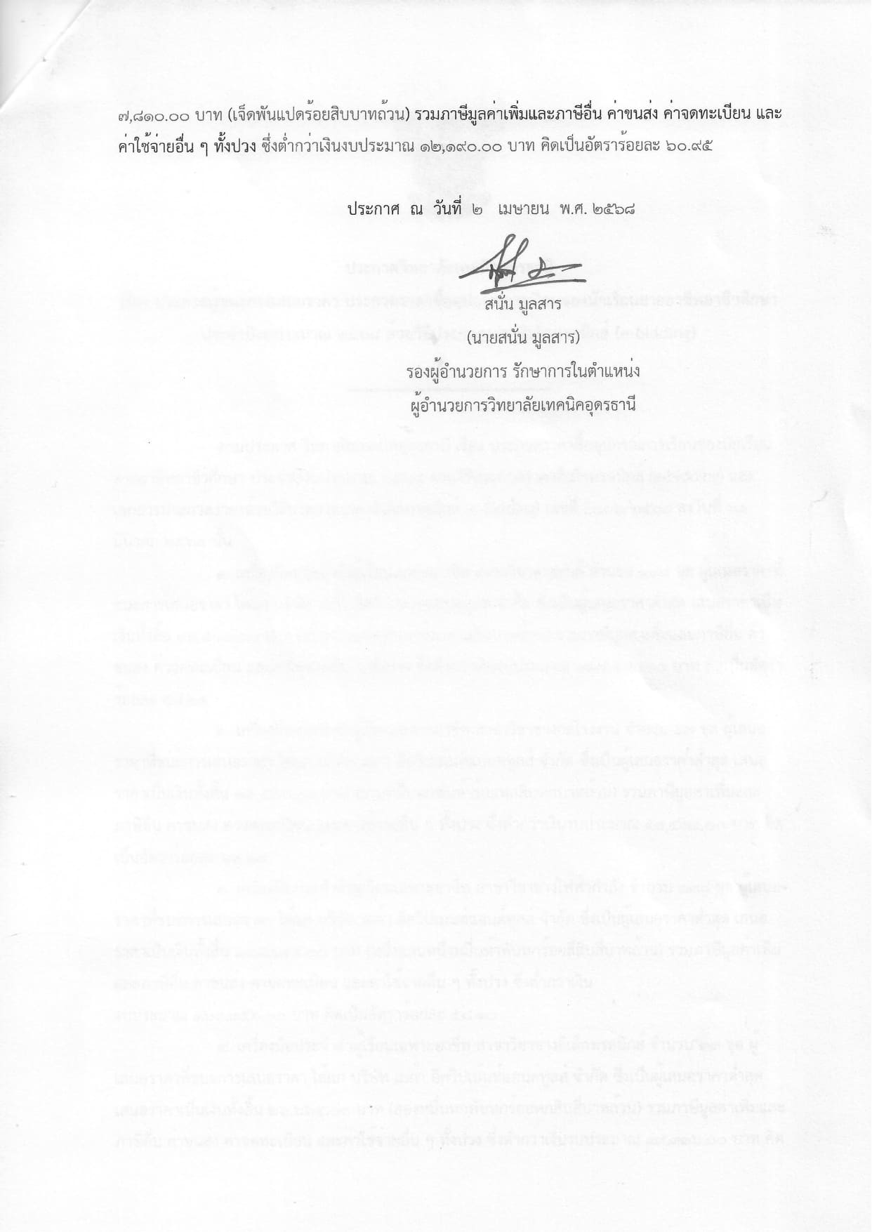 ประกาศผู้ชนิการเสนอราคา ประกวดราคาซื้ออุปกรณ์การเรียนฯ_page-0003.jpg