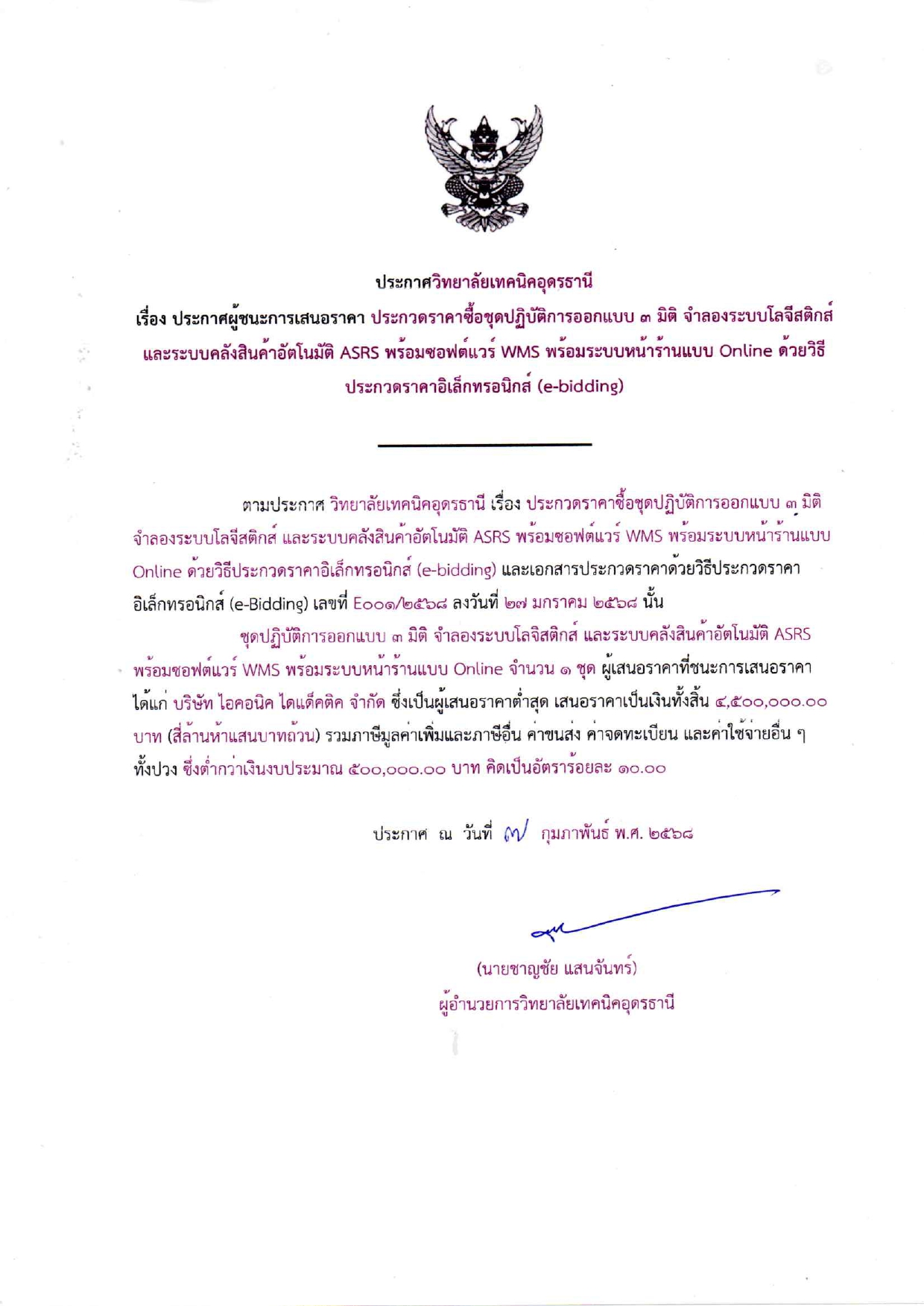 ประกาศผู้ชนะการเสนอราคาครุภัณฑ์ ปี68 (1)_page-0001.jpg