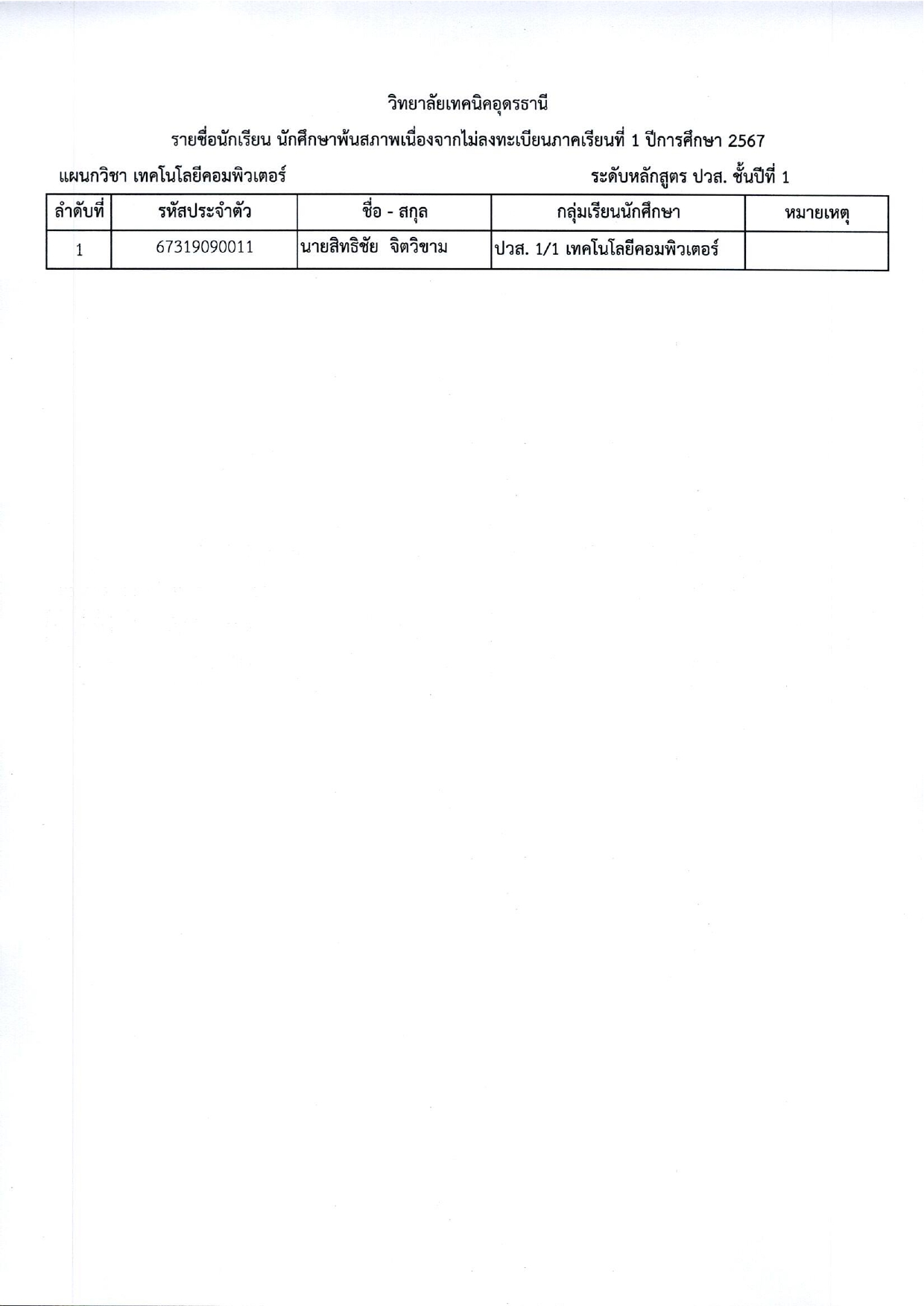 พ้นสภาพเนื่องจากไม่ลงทะเบียนภารเรียนที่1 ปี2567_pages-to-jpg-0015.jpg