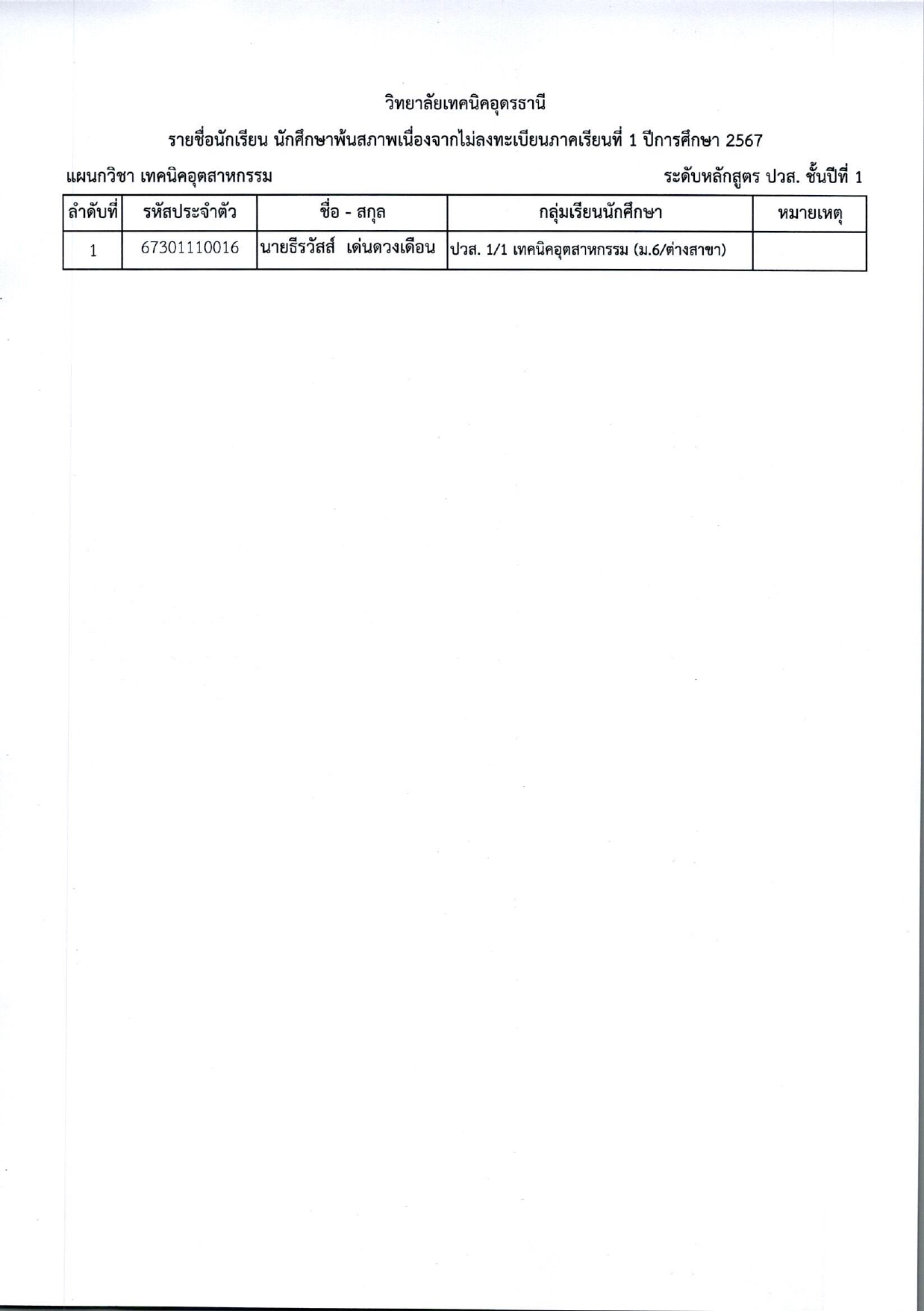 พ้นสภาพเนื่องจากไม่ลงทะเบียนภารเรียนที่1 ปี2567_pages-to-jpg-0023.jpg