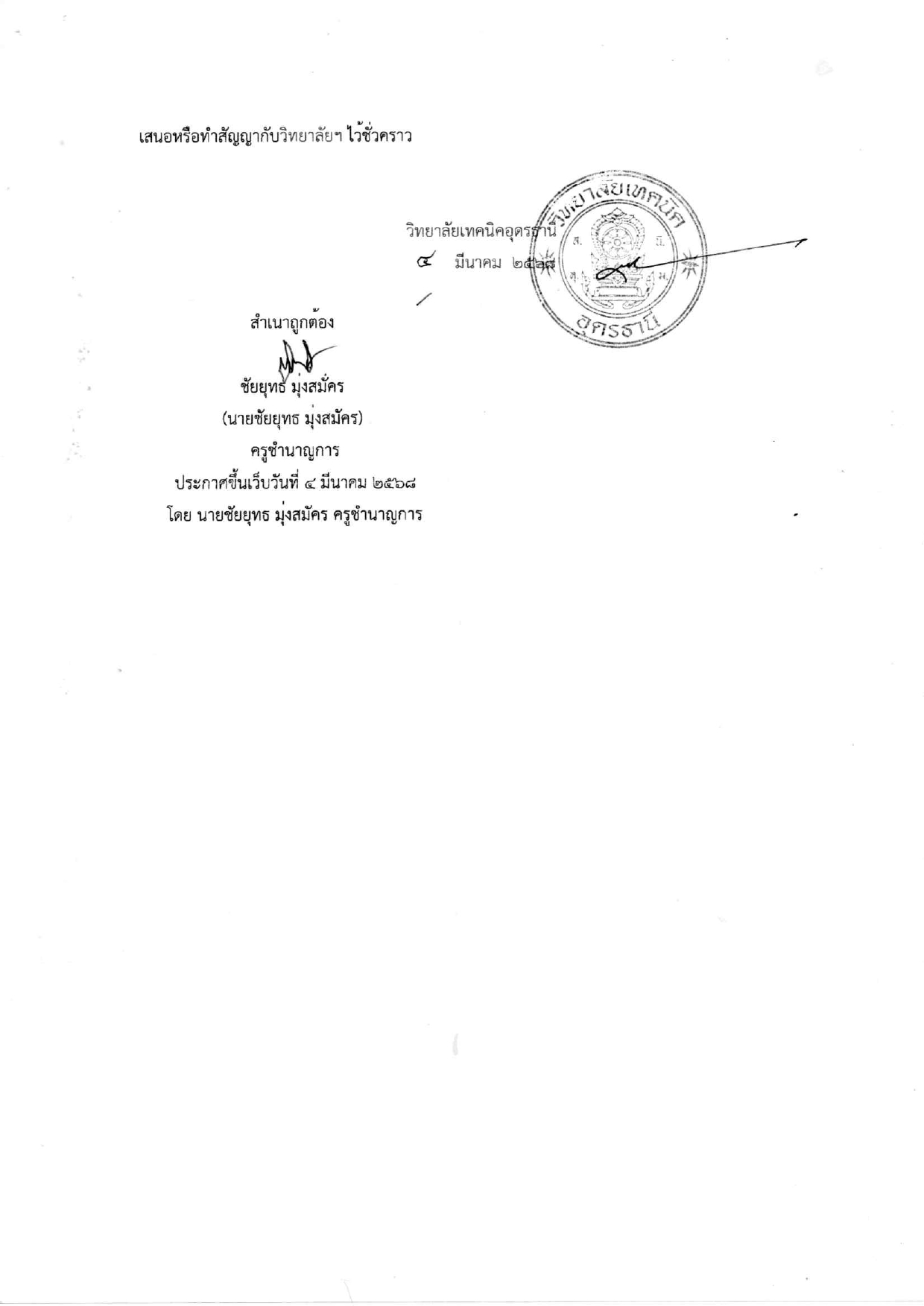 ร่างประกาศและเอกสารประกวดราคาอาคาร6ชั้น_page-0017.jpg