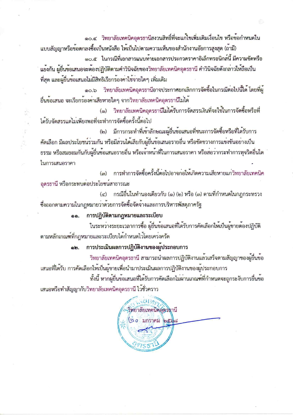 ร่างเอกสารประกวดราคาครุภัณฑ์โลจิสติกส์ ป_page-0011.jpg