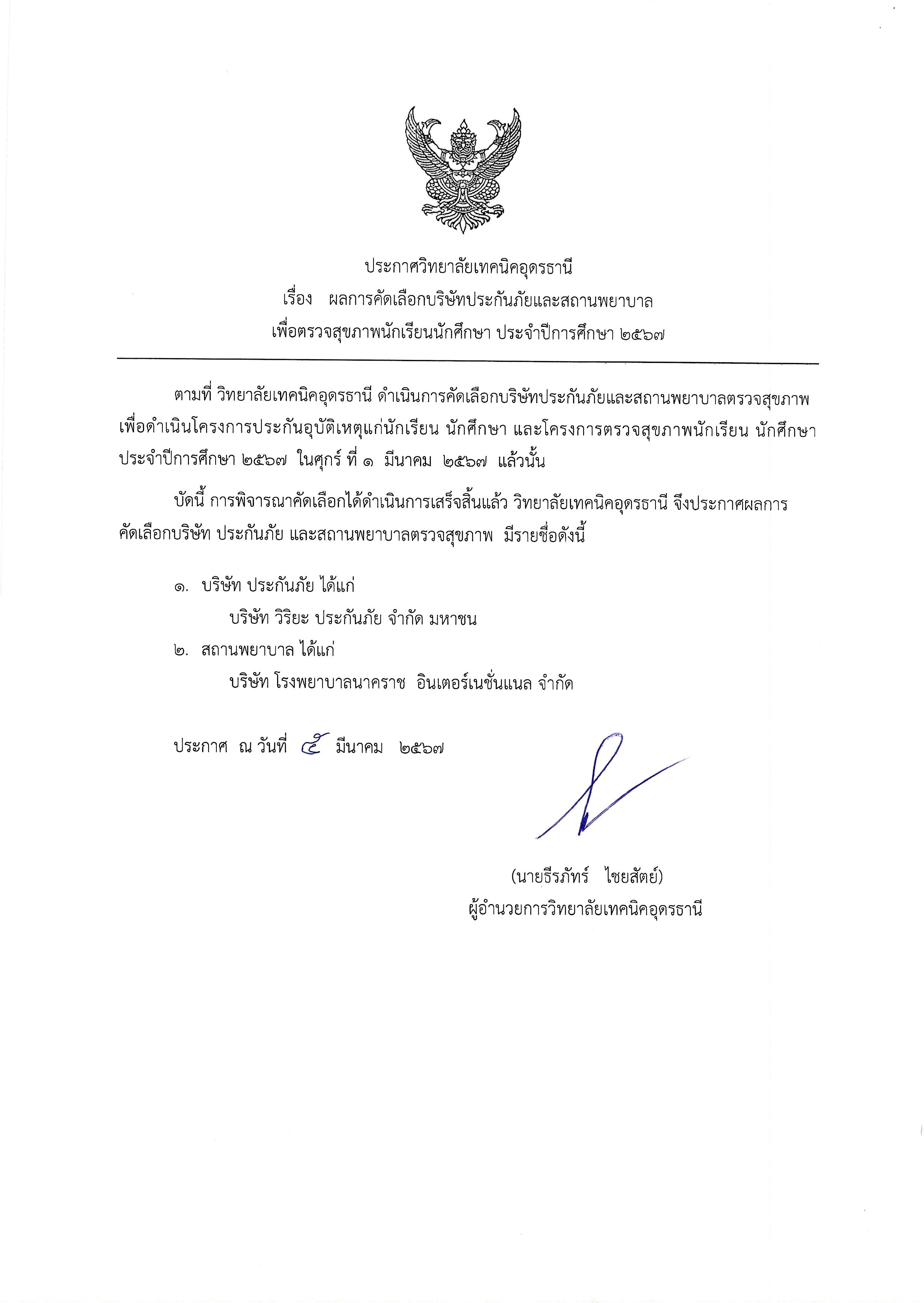 เอกสาร_2567-03-06_103415.jpg