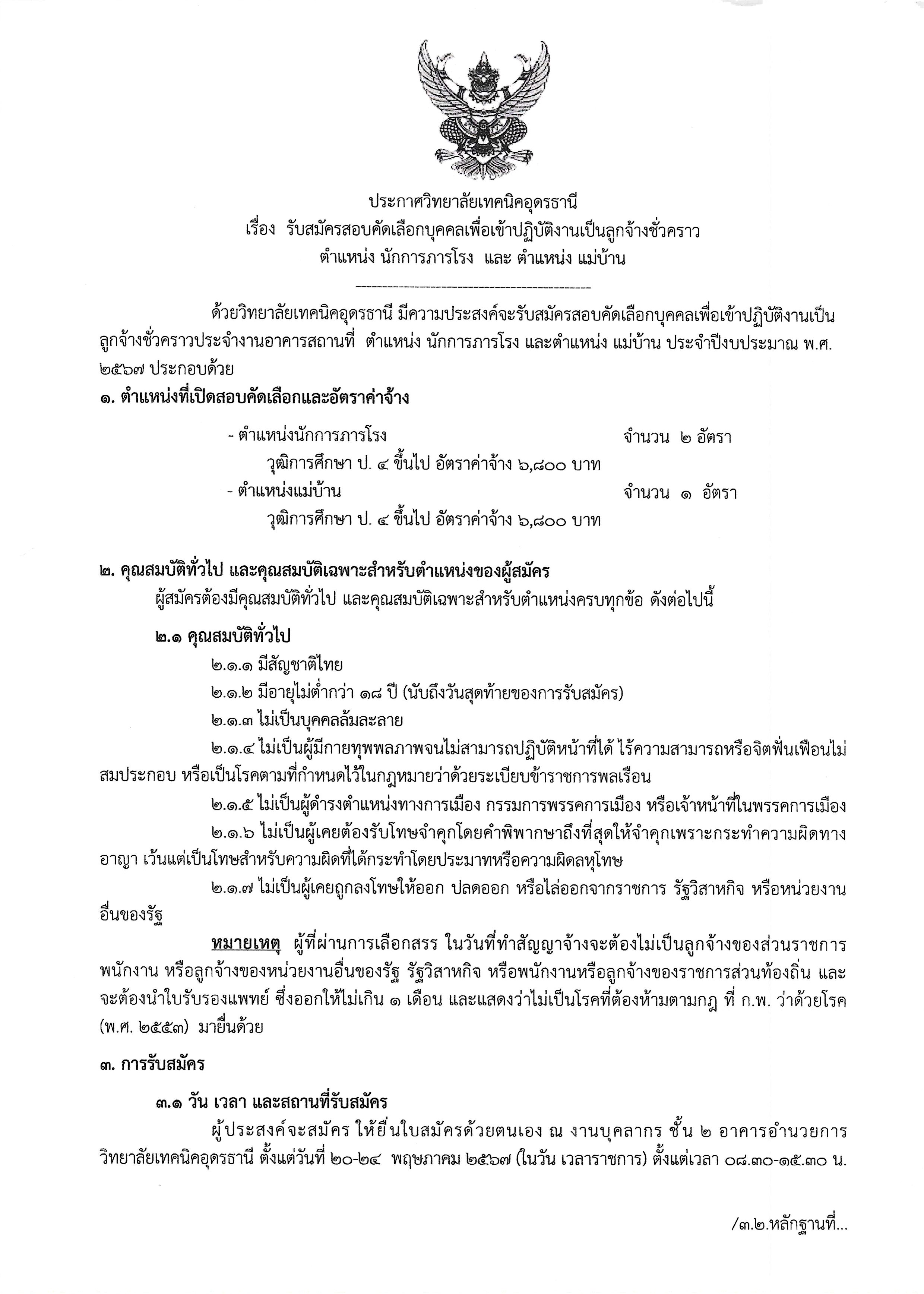 เอกสาร_2567-05-17_142852.jpg