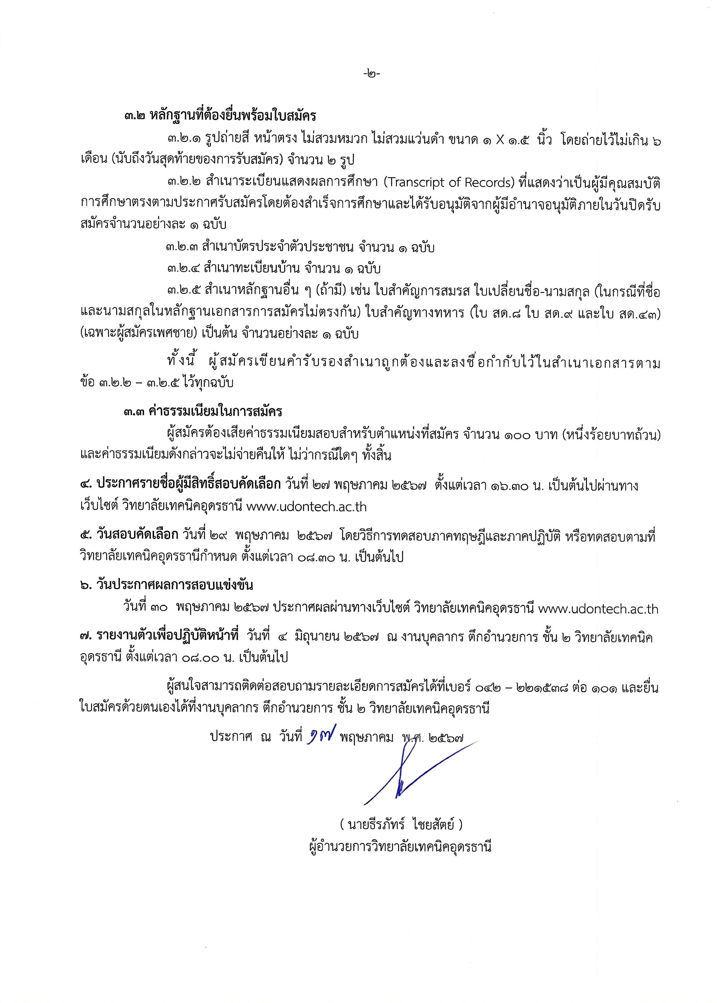 เอกสาร_2567-05-17_142853 (2).jpg