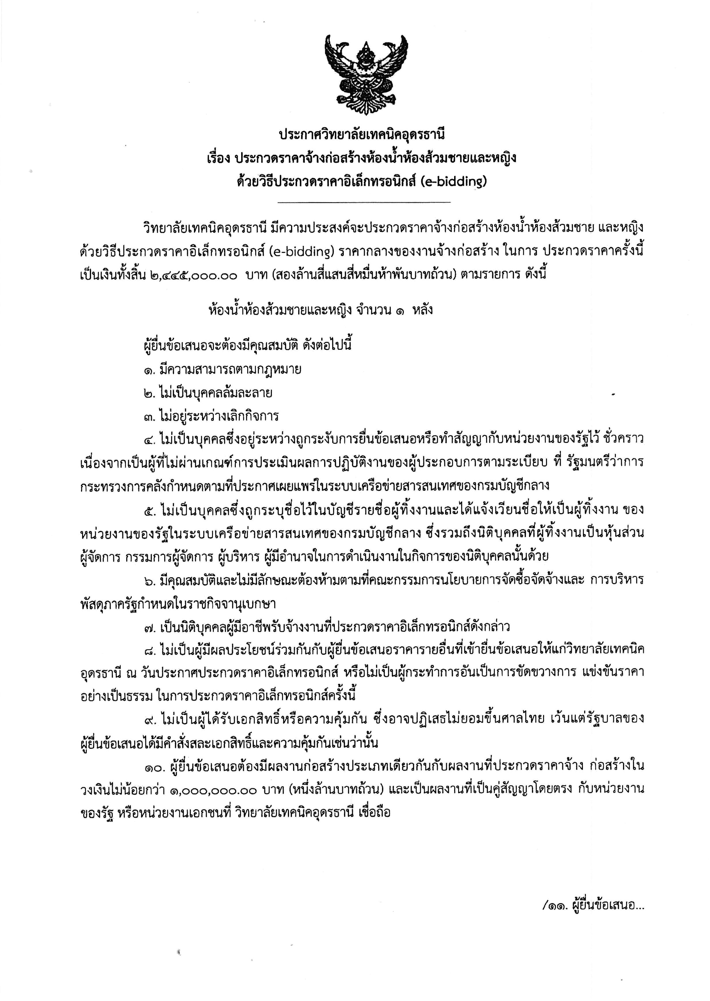 เอกสาร_2567-05-17_162302.jpg