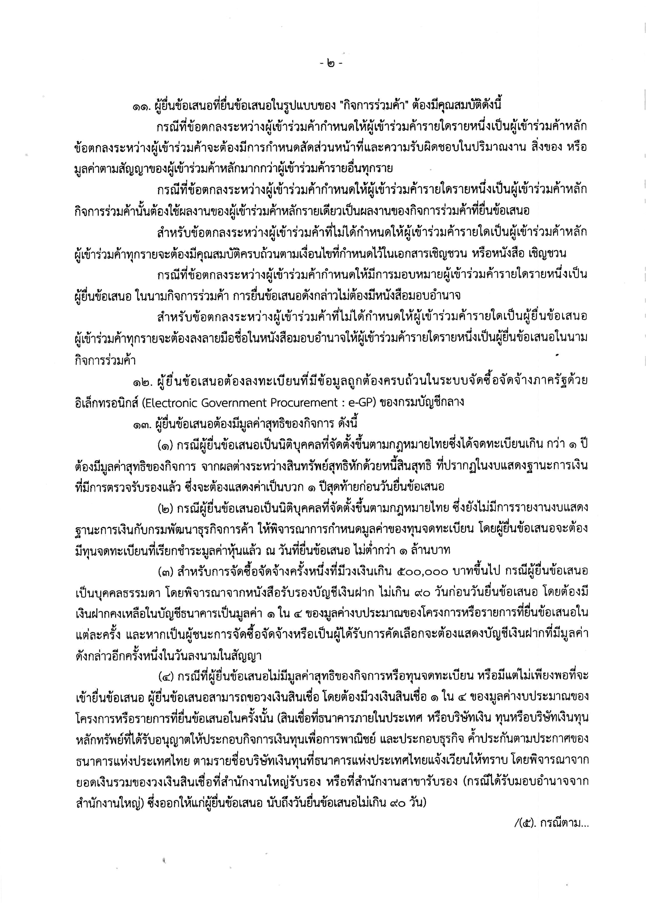 เอกสาร_2567-05-17_162303 (2).jpg