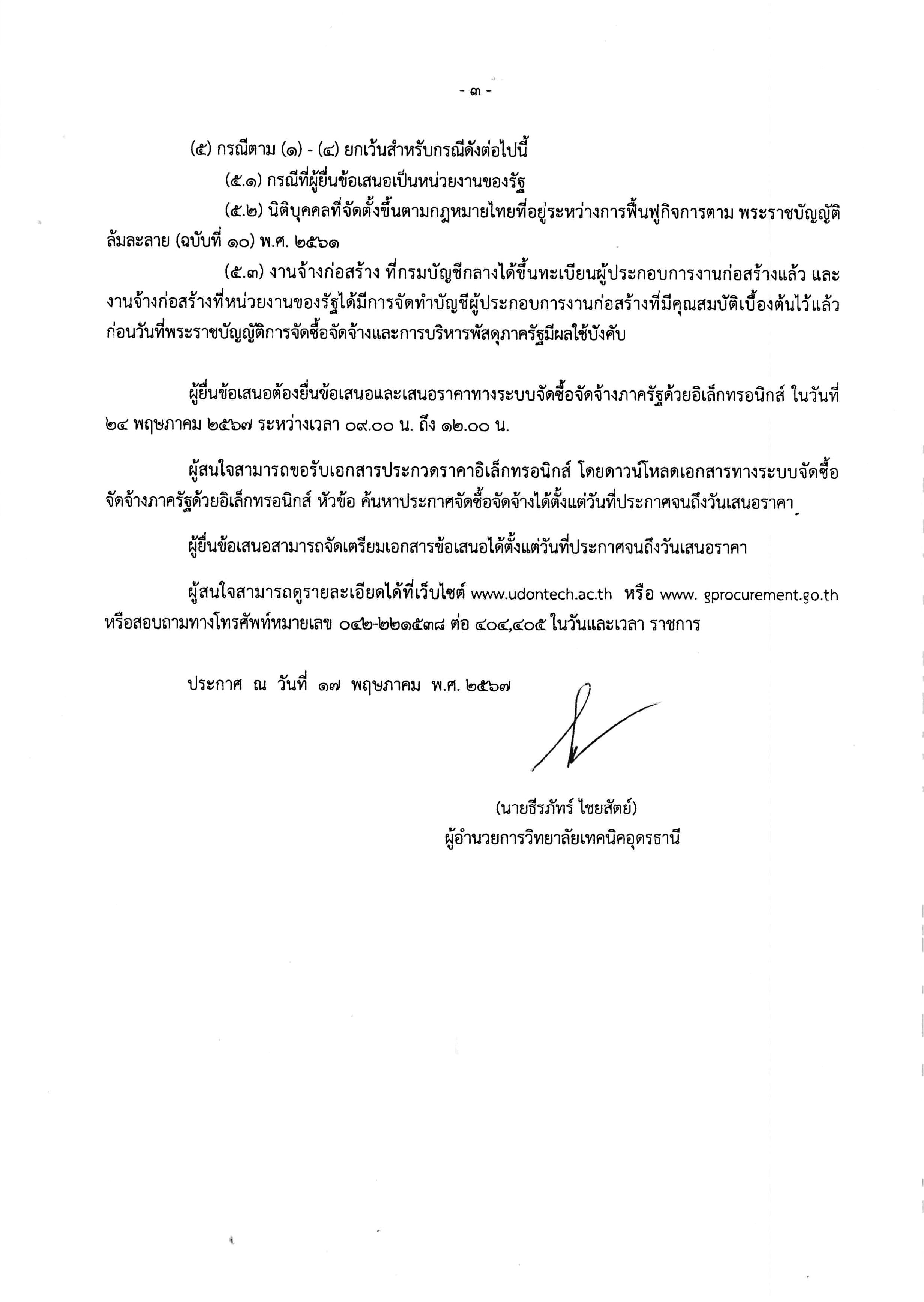 เอกสาร_2567-05-17_162305 (3).jpg