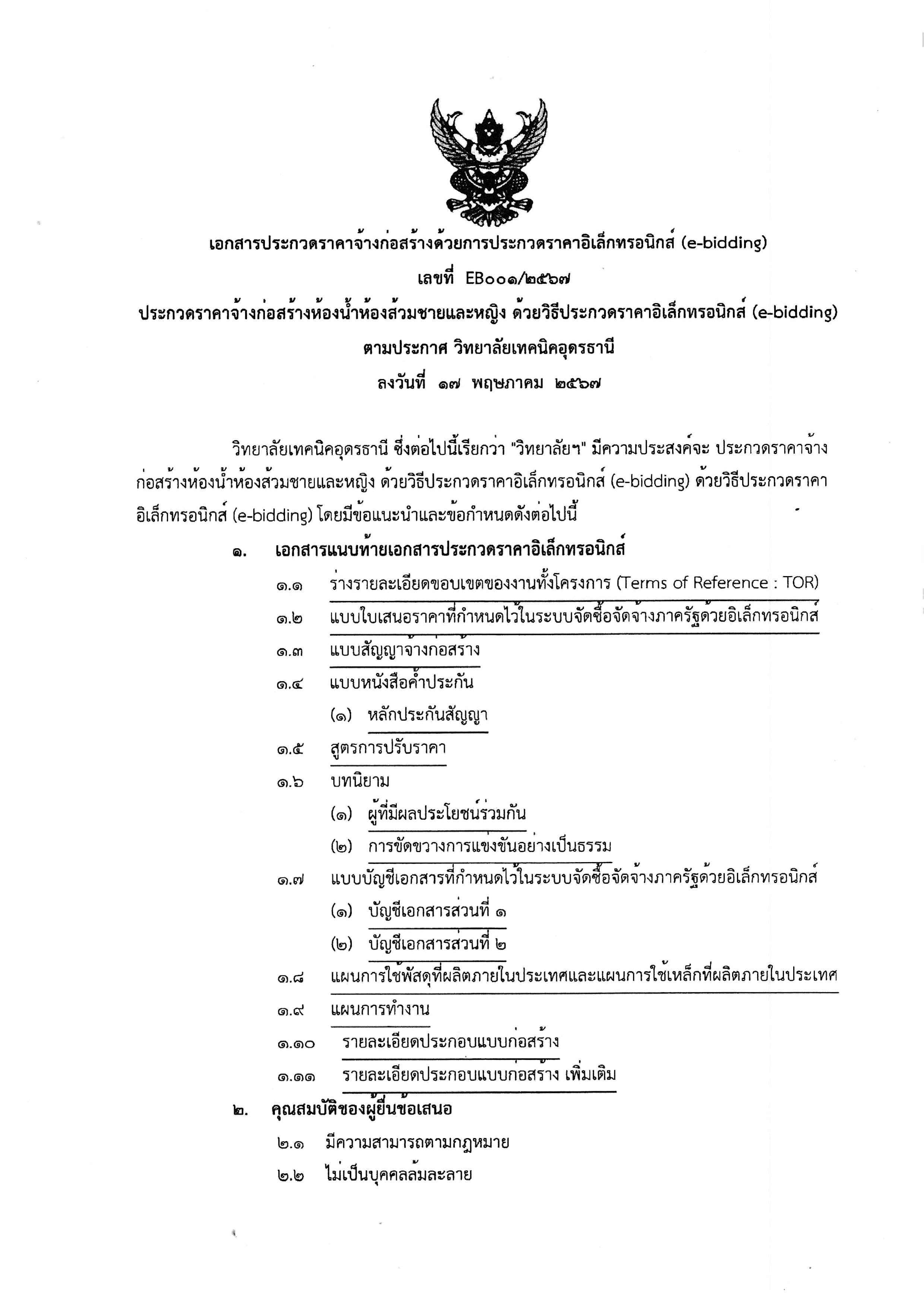 เอกสาร_2567-05-17_162306 (4).jpg
