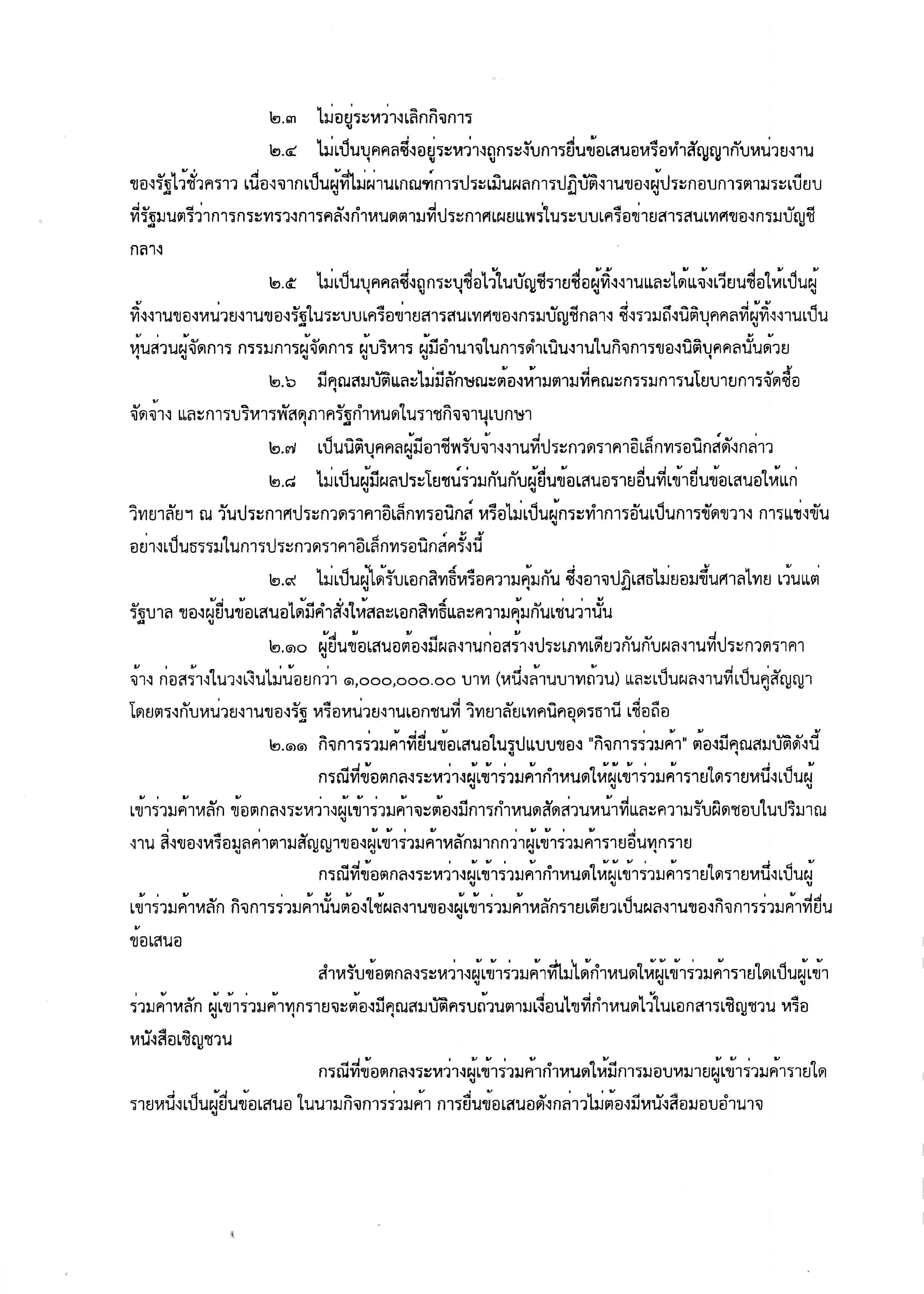 เอกสาร_2567-05-17_162308 (5).jpg