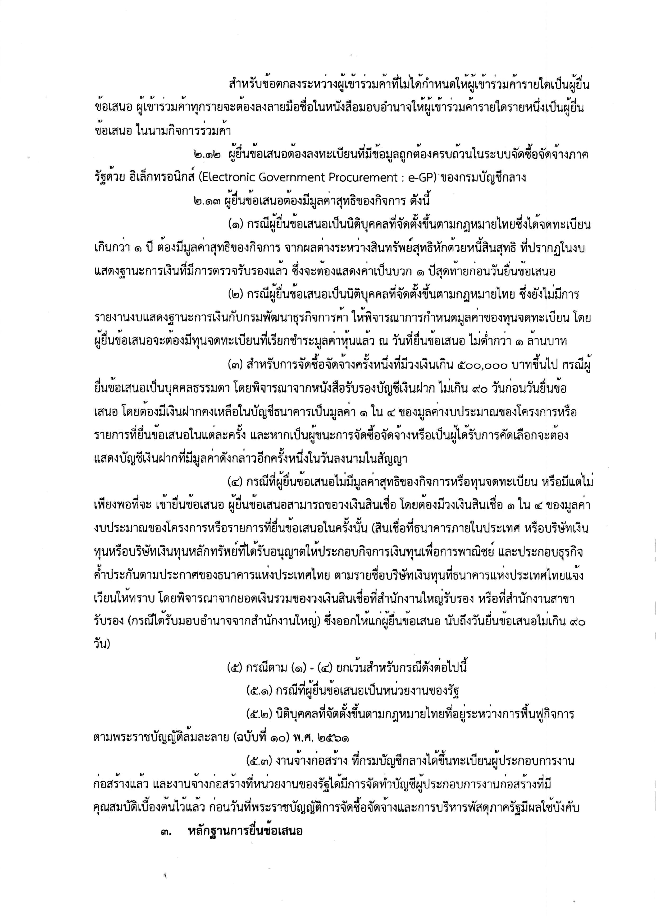 เอกสาร_2567-05-17_162309 (6).jpg
