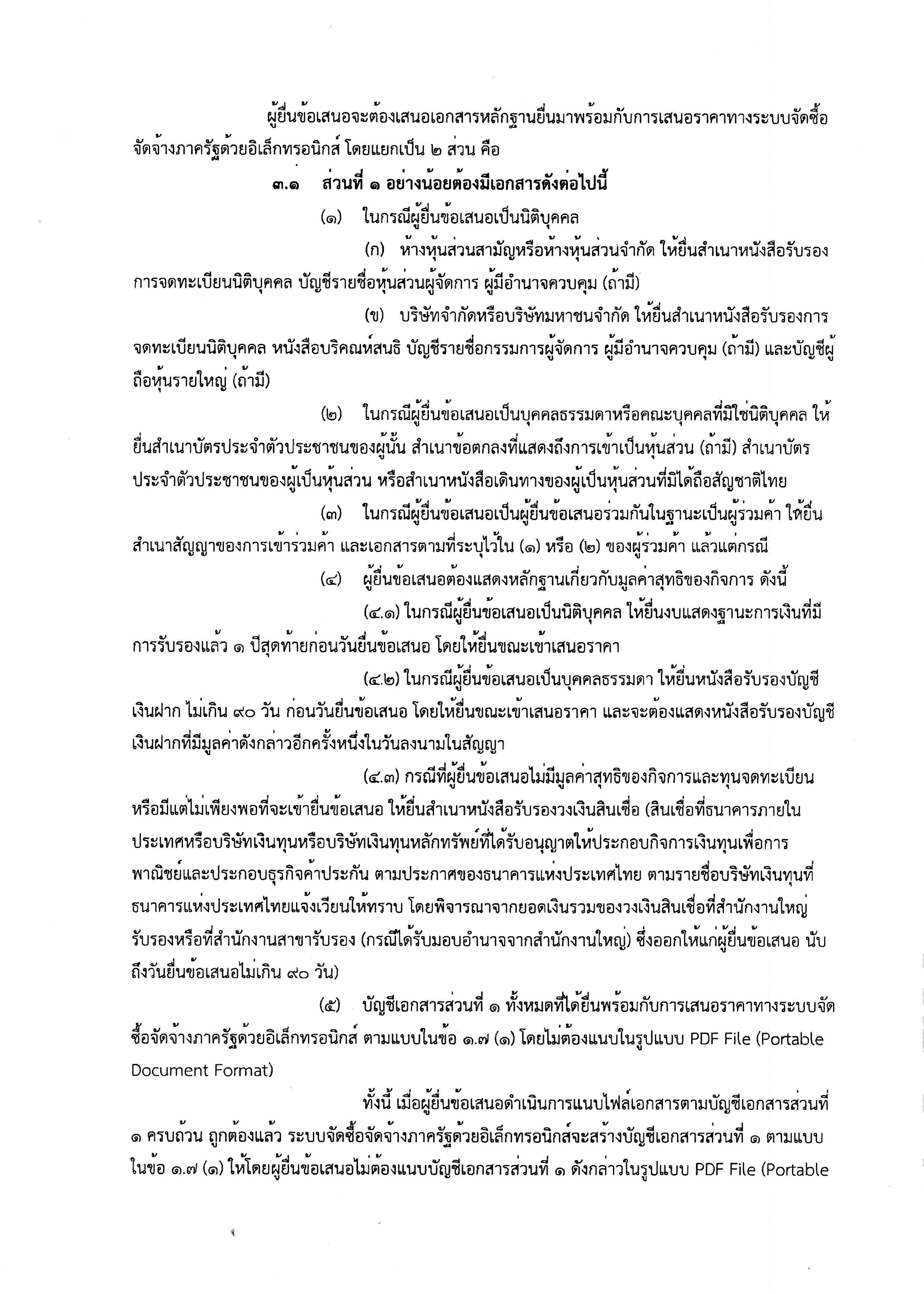เอกสาร_2567-05-17_162311 (7).jpg