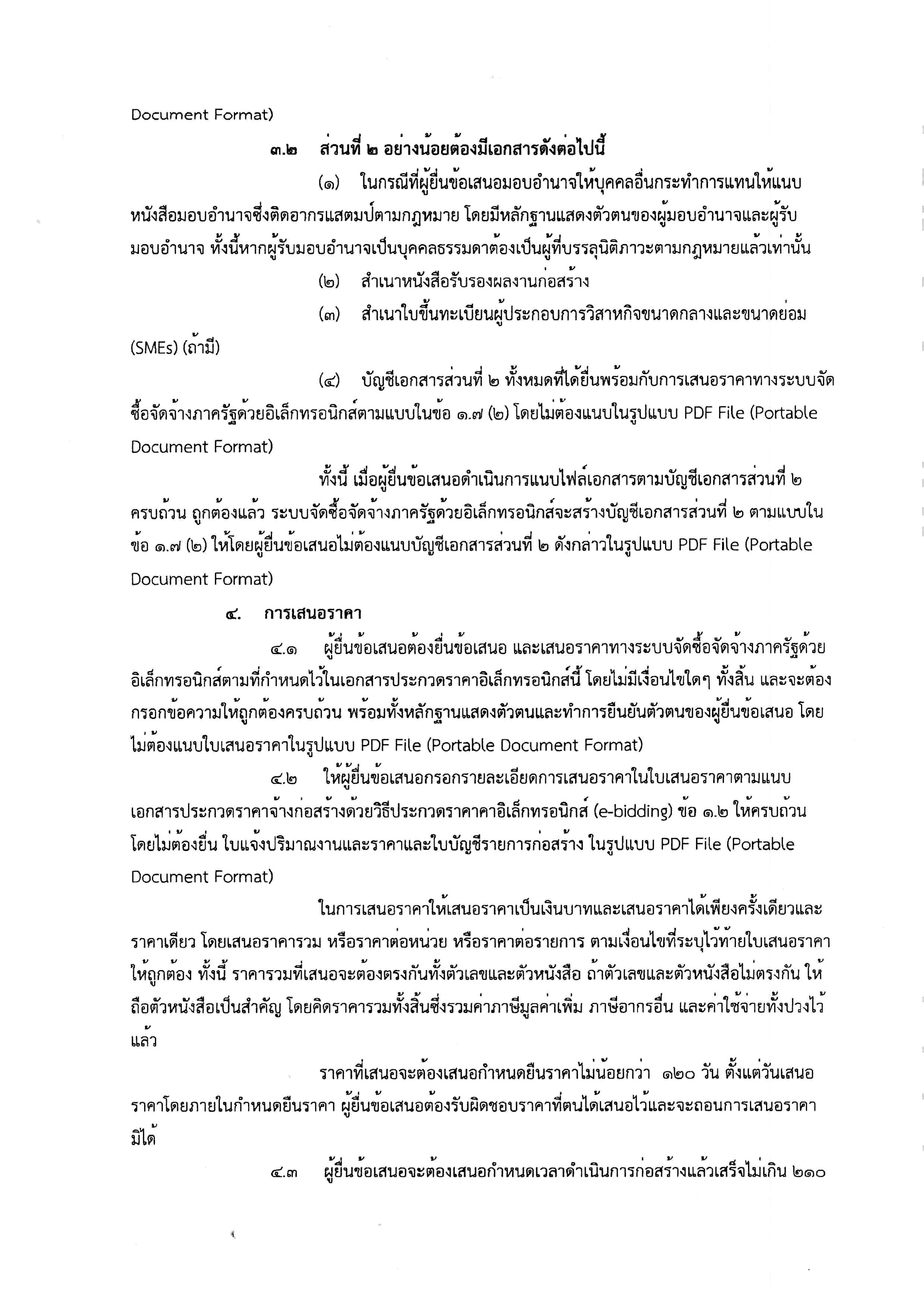 เอกสาร_2567-05-17_162313 (8).jpg