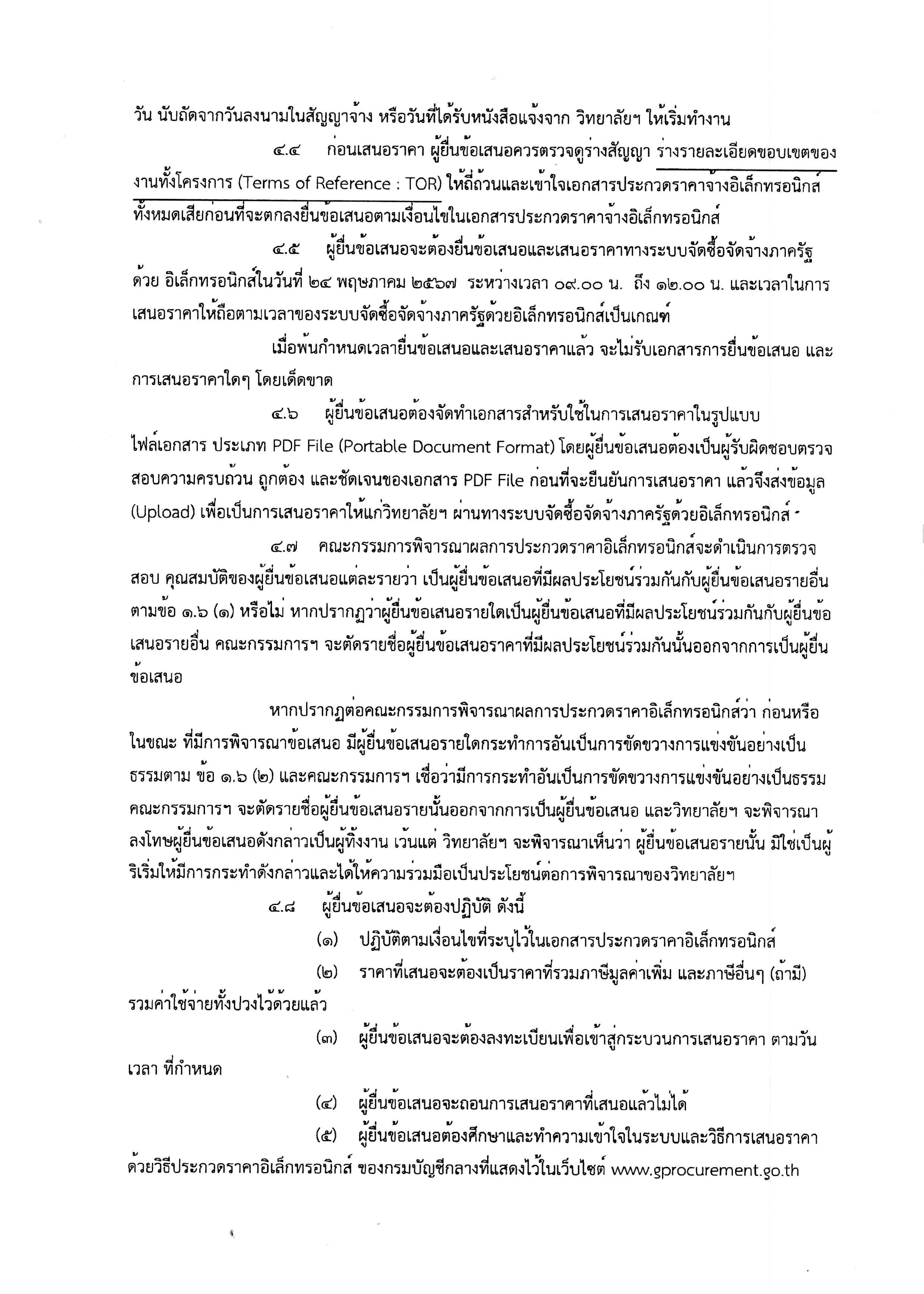 เอกสาร_2567-05-17_162314 (9).jpg