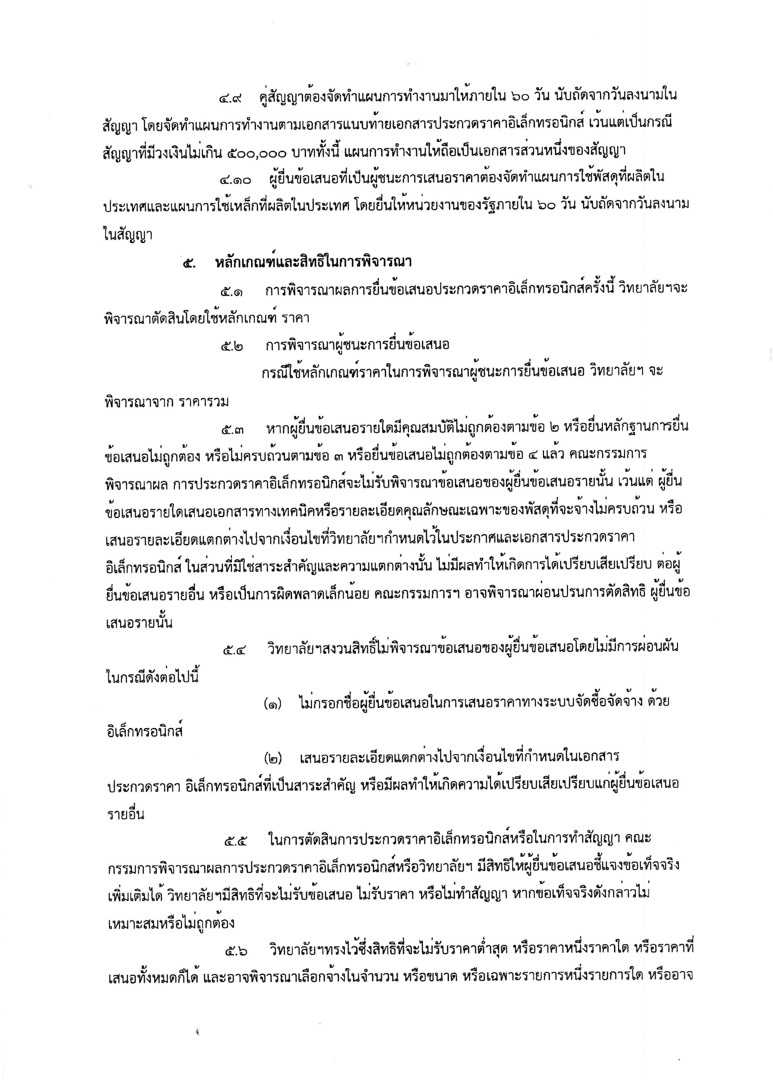 เอกสาร_2567-05-17_162316 (10).jpg