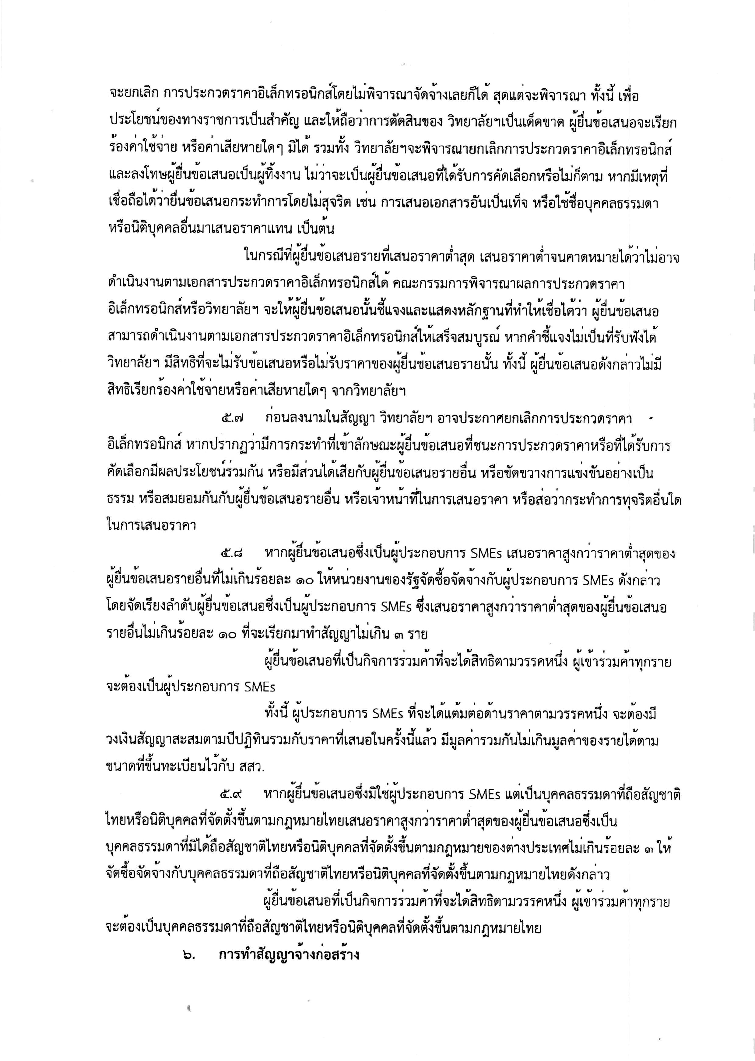 เอกสาร_2567-05-17_162318 (11).jpg