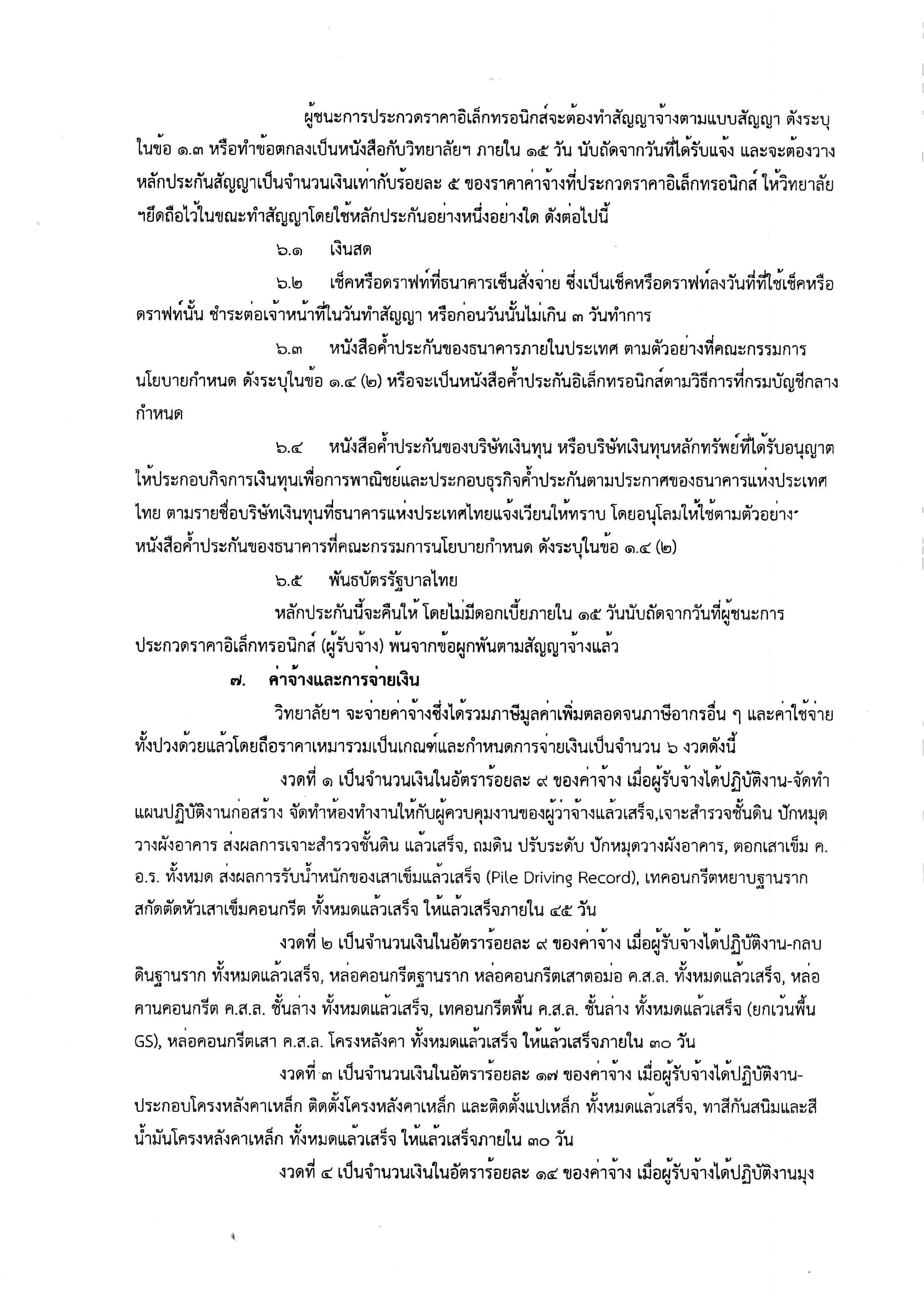 เอกสาร_2567-05-17_162319 (12).jpg