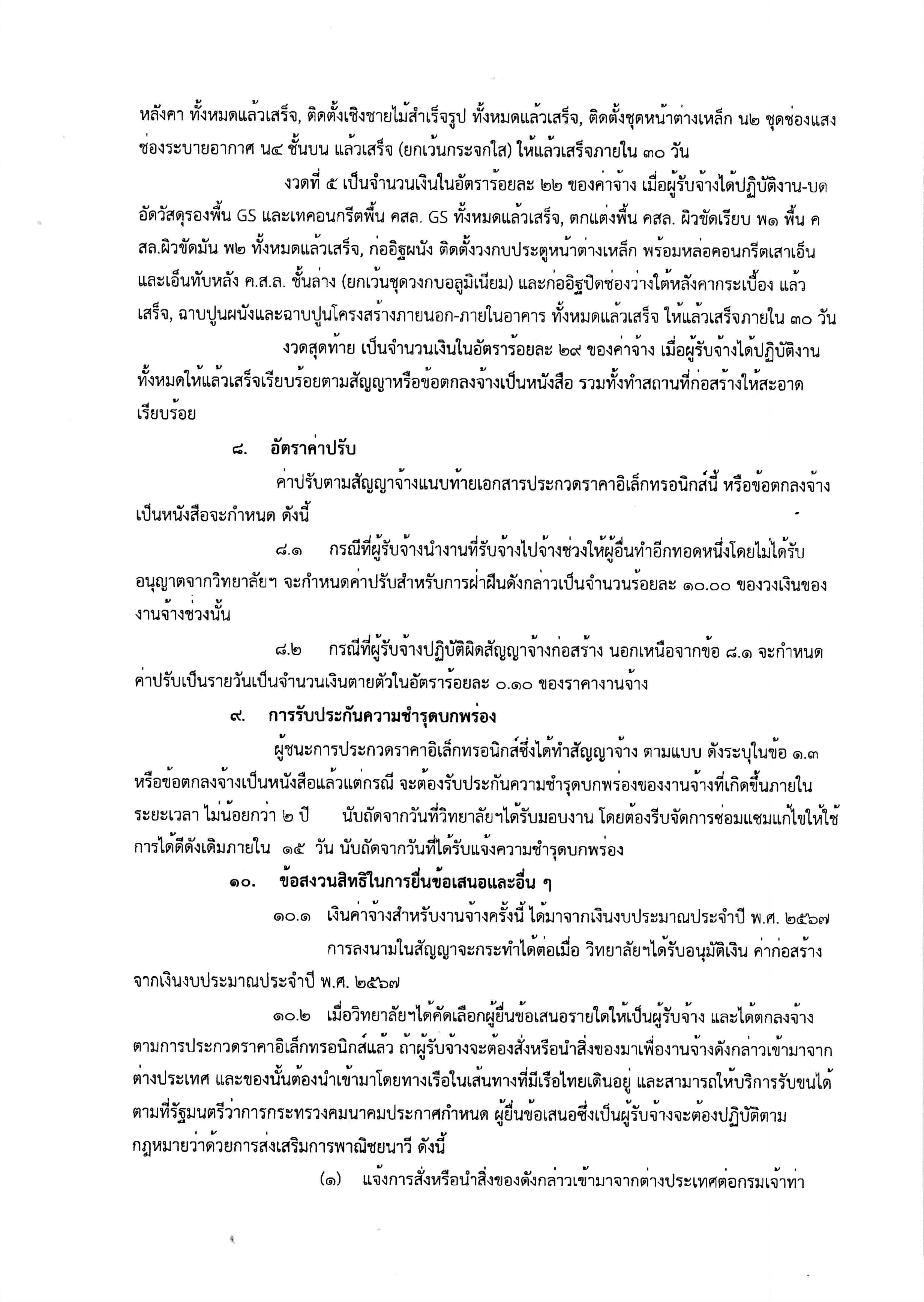 เอกสาร_2567-05-17_162321 (13).jpg