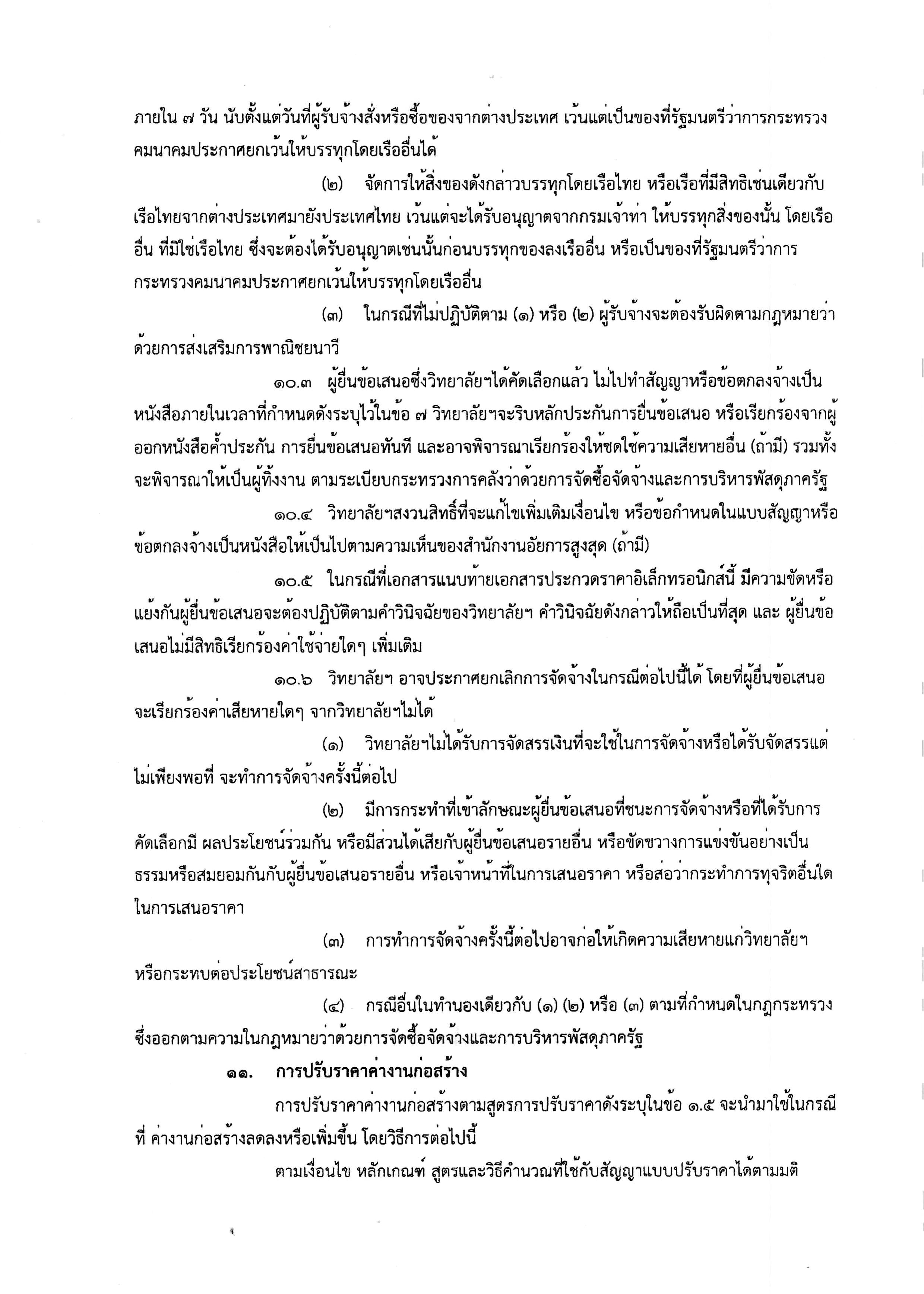เอกสาร_2567-05-17_162322 (14).jpg