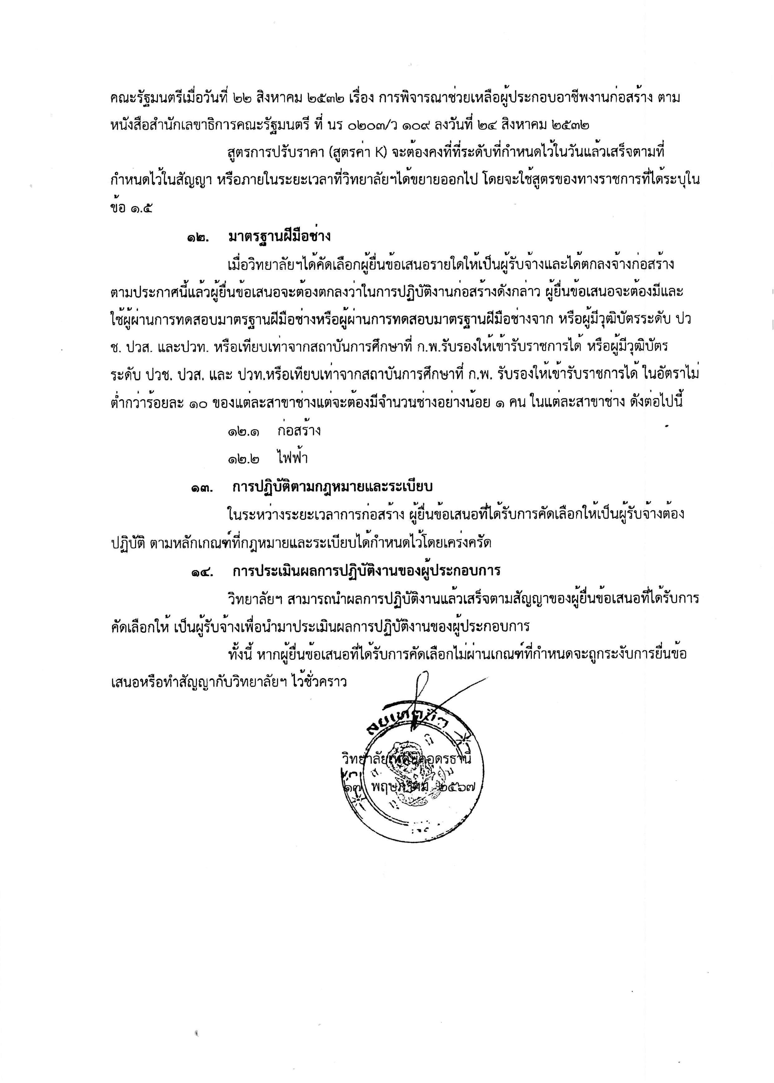 เอกสาร_2567-05-17_162324 (15).jpg