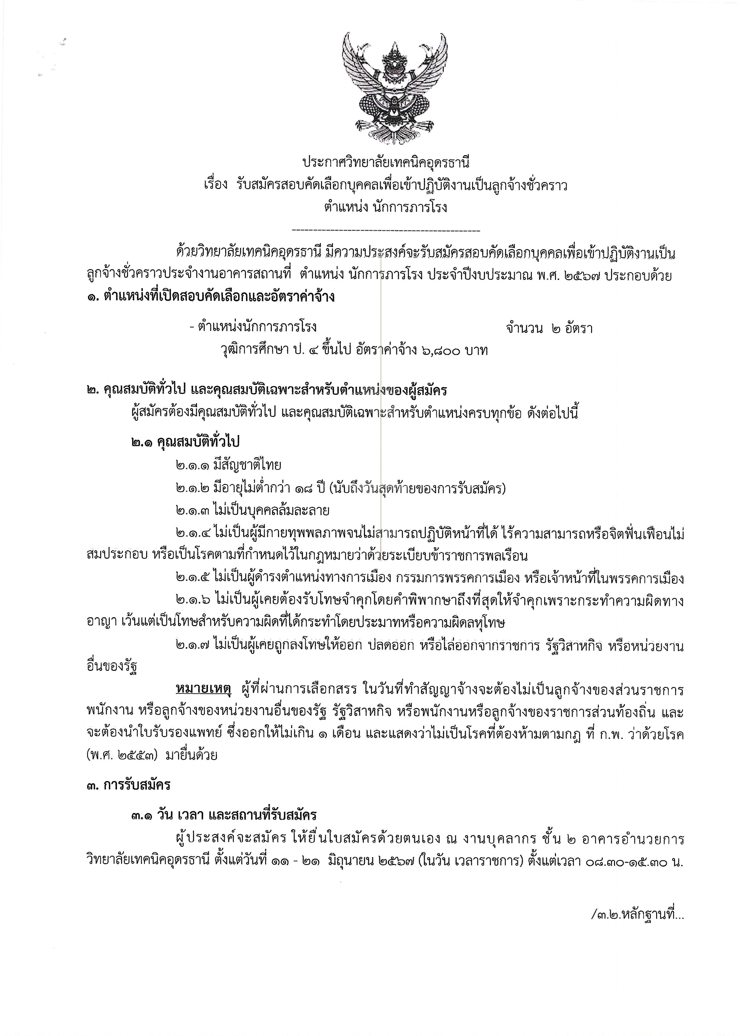 เอกสาร_2567-06-10_142607.jpg
