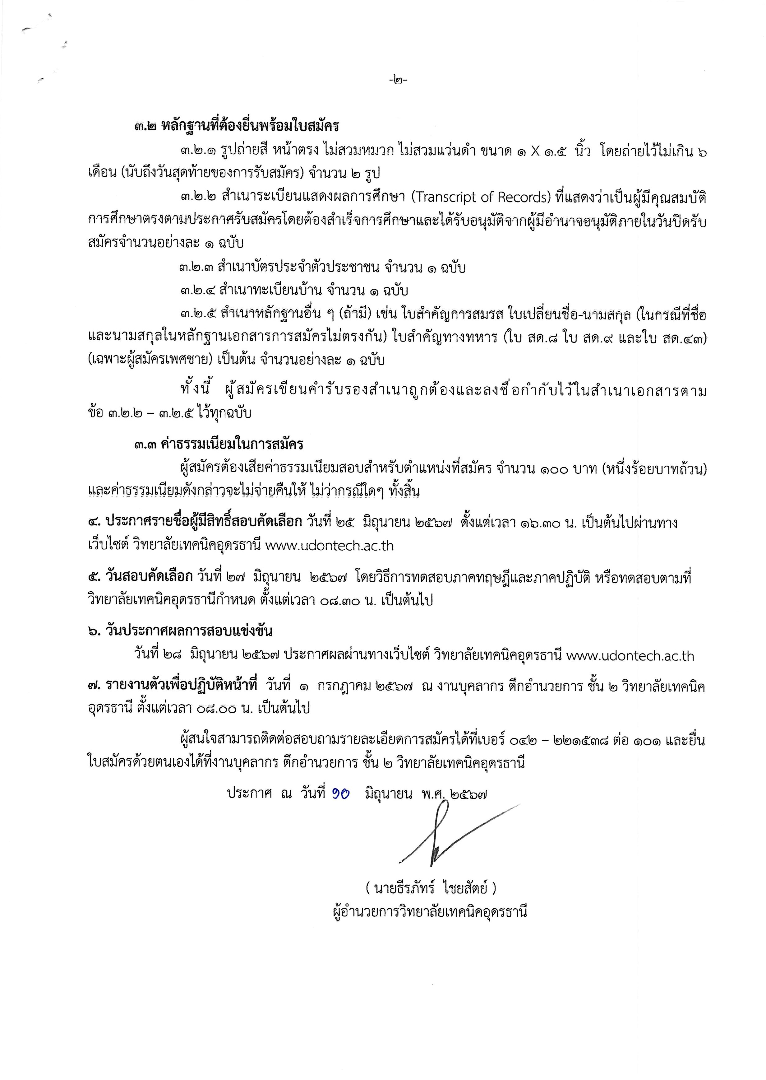 เอกสาร_2567-06-10_142608 (2).jpg