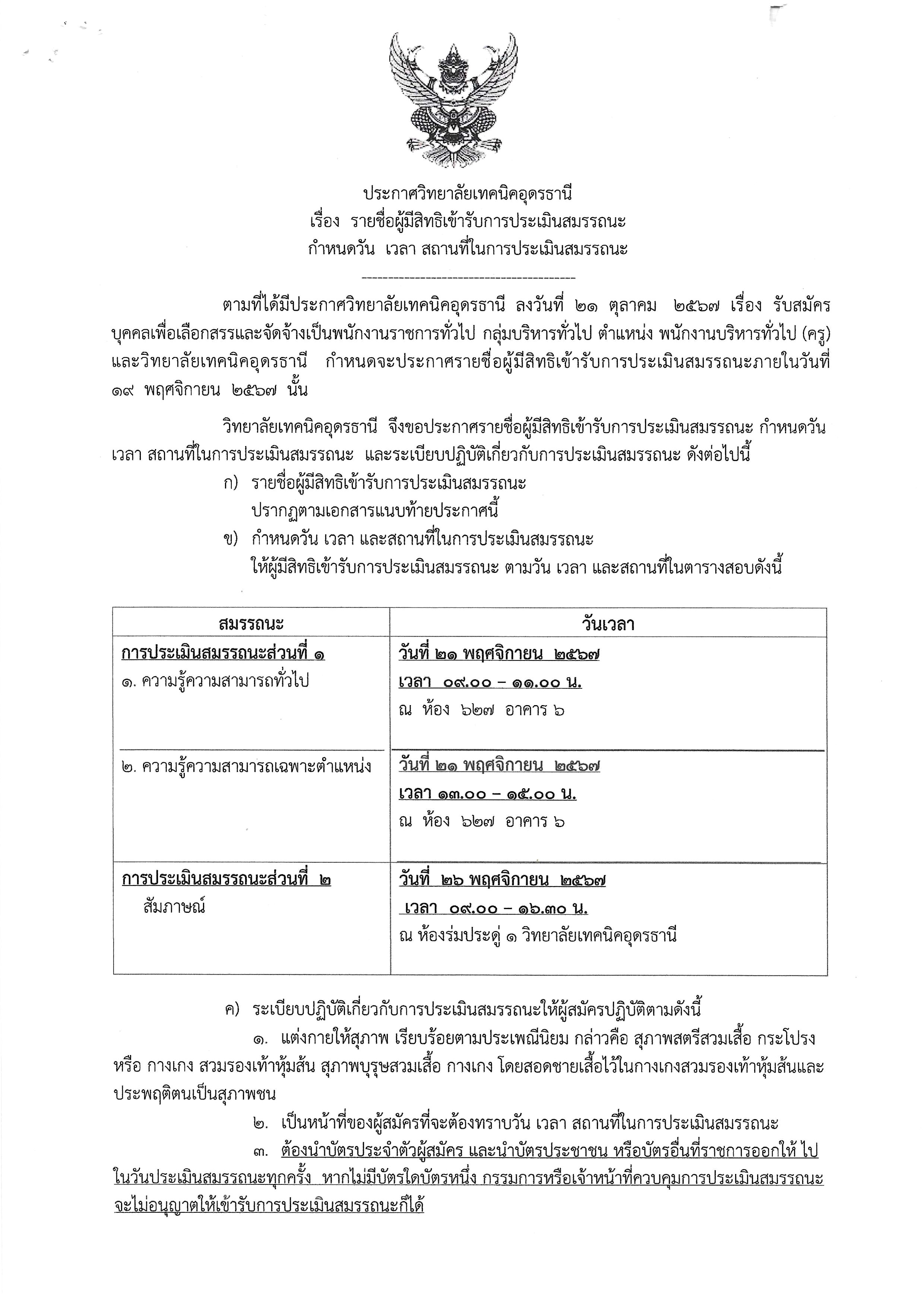 เอกสาร_2567-11-19_145440.jpg