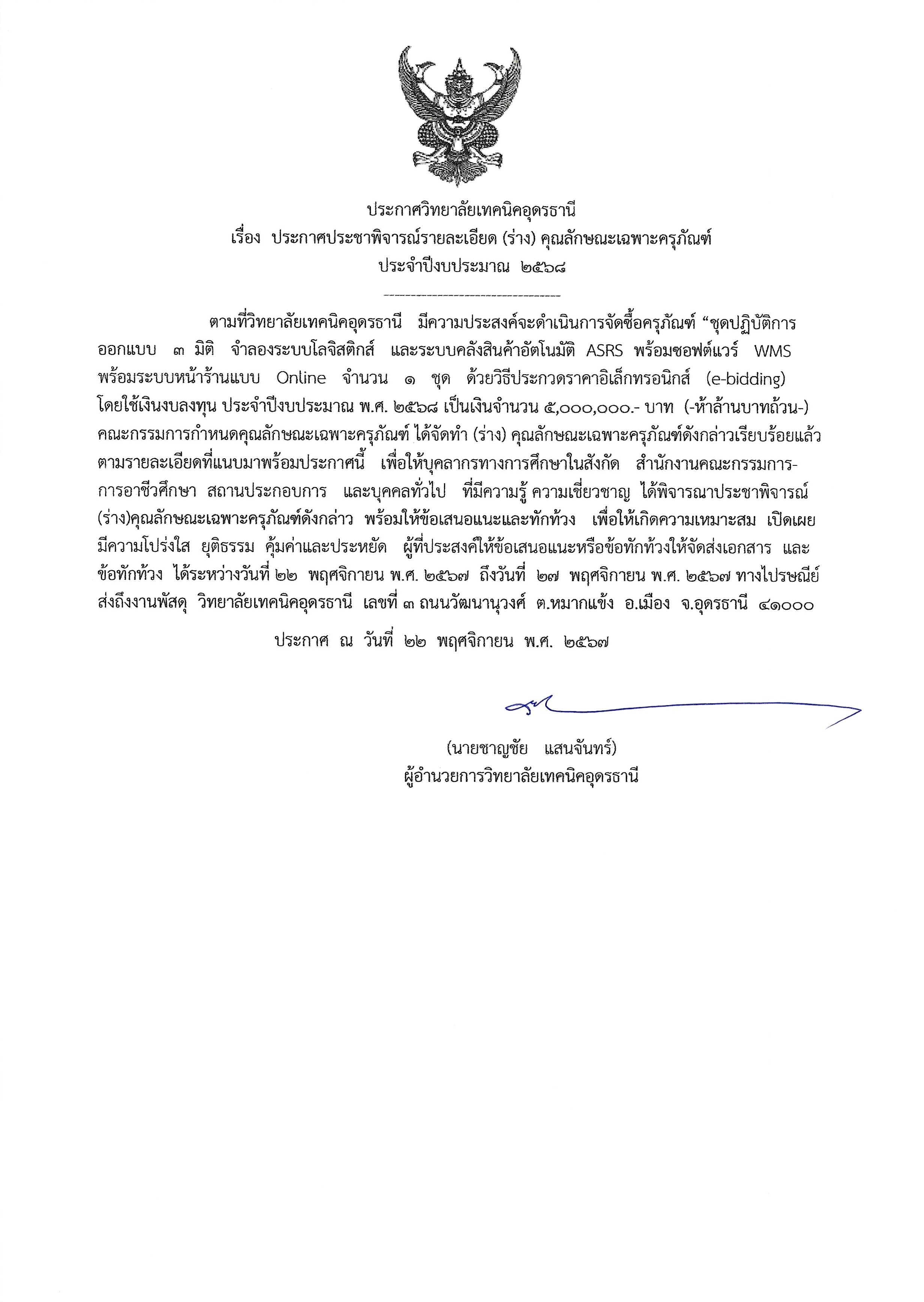 เอกสาร_2567-11-22_092238.jpg