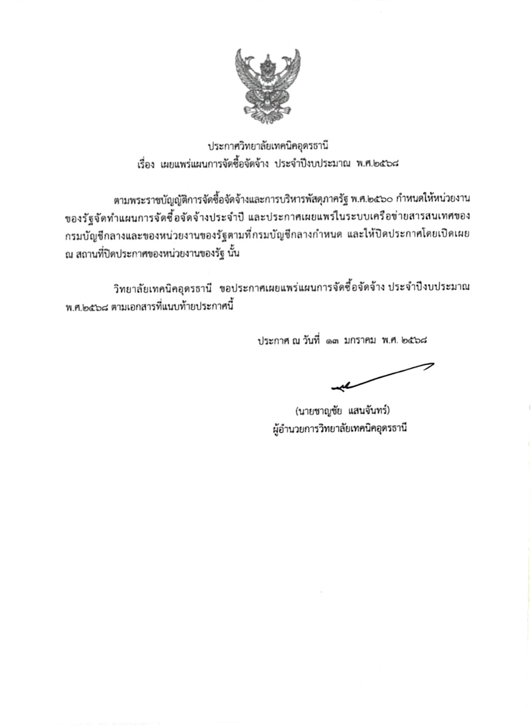 เอกสาร_2568-01-14_133126.jpg
