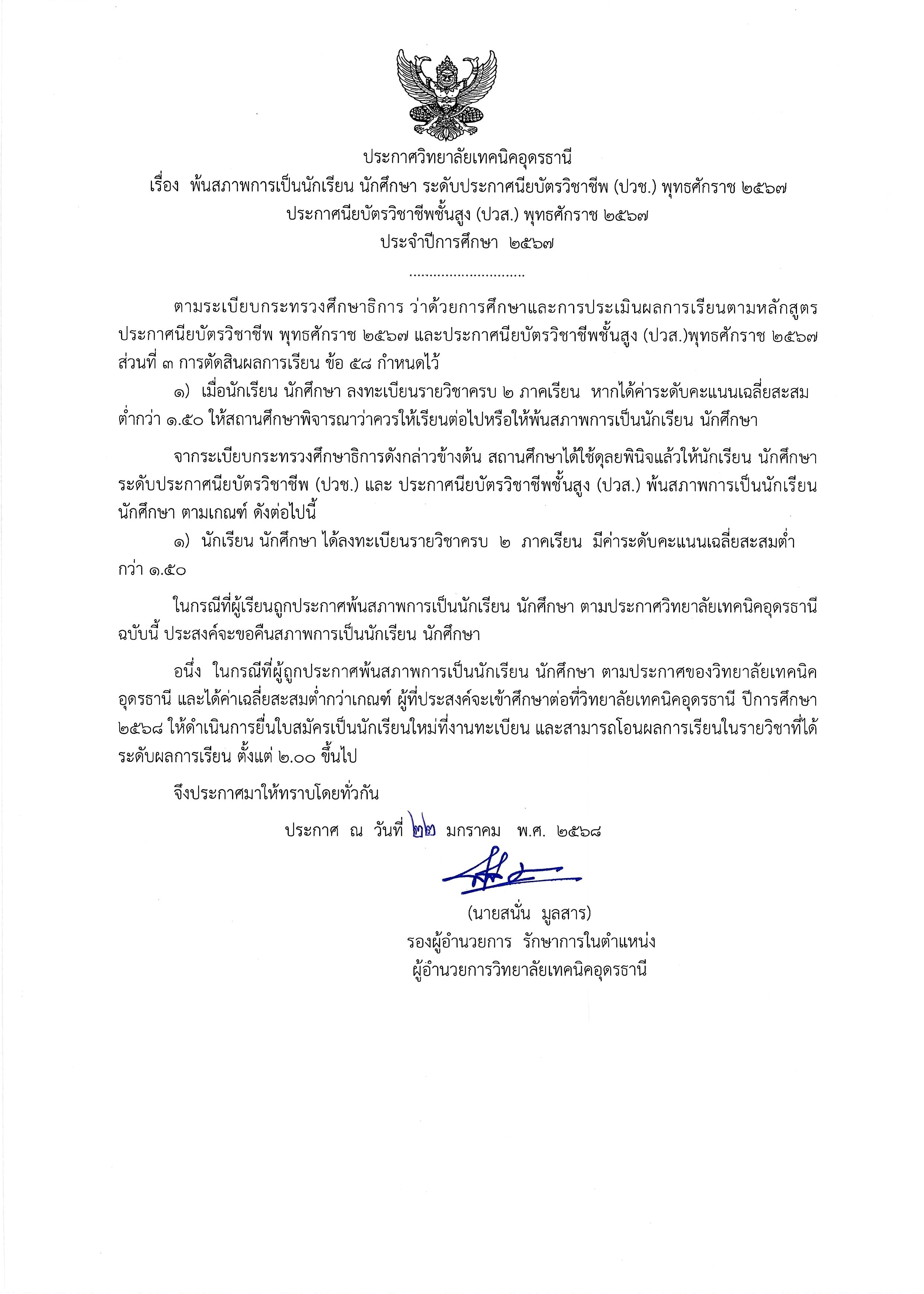 เอกสาร_2568-01-23_144503.jpg