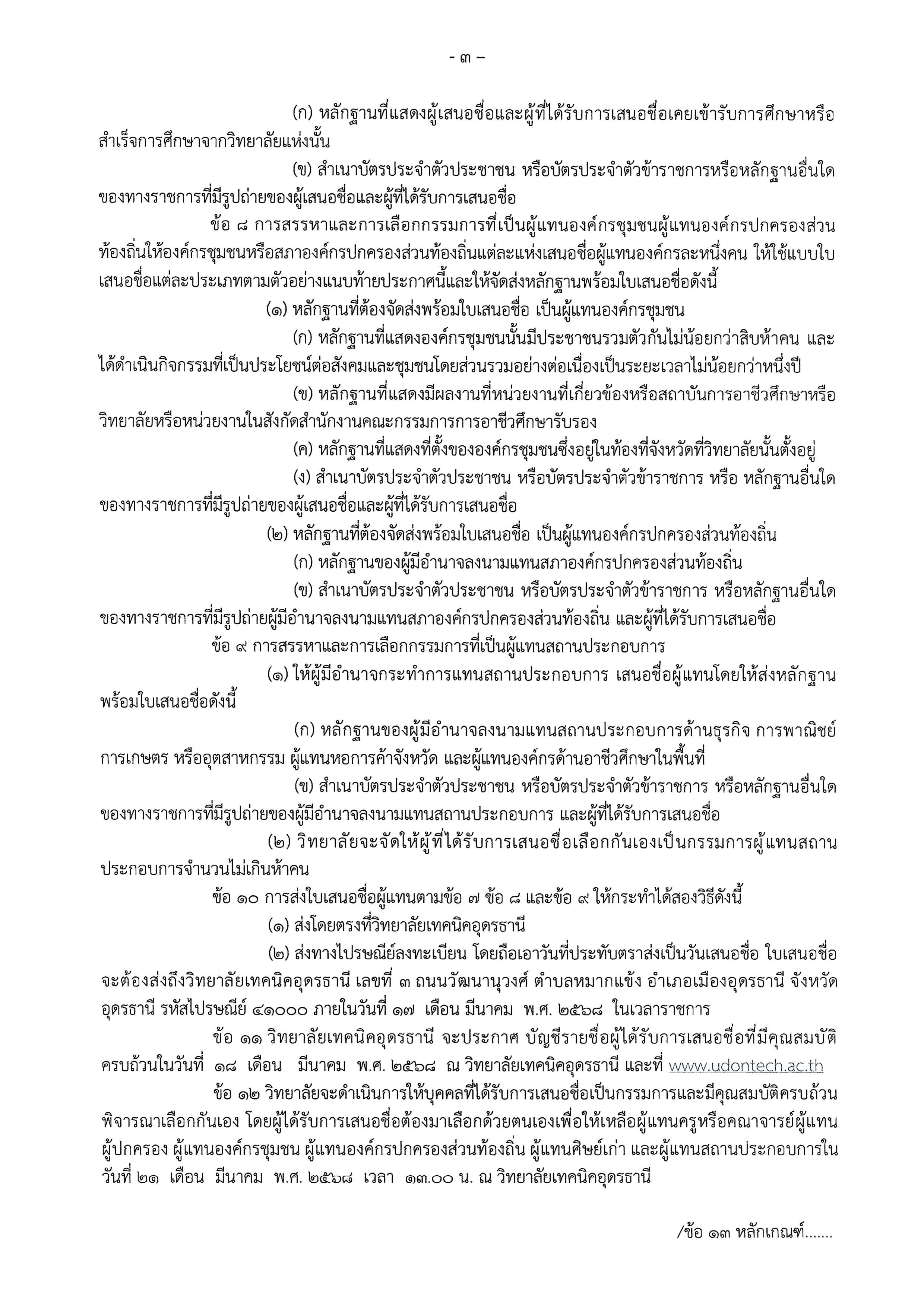เอกสาร_2568-02-24_151343 (3).jpg