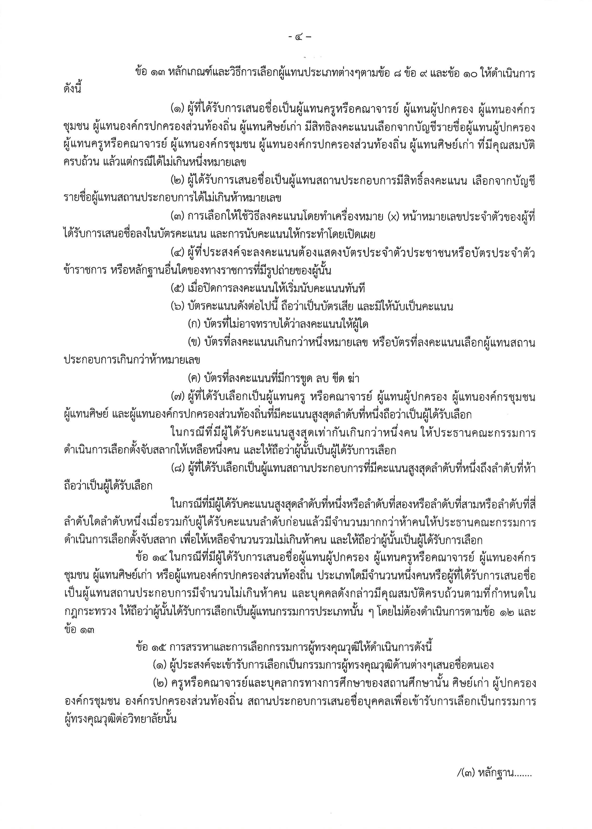 เอกสาร_2568-02-24_151345 (4) (1).jpg